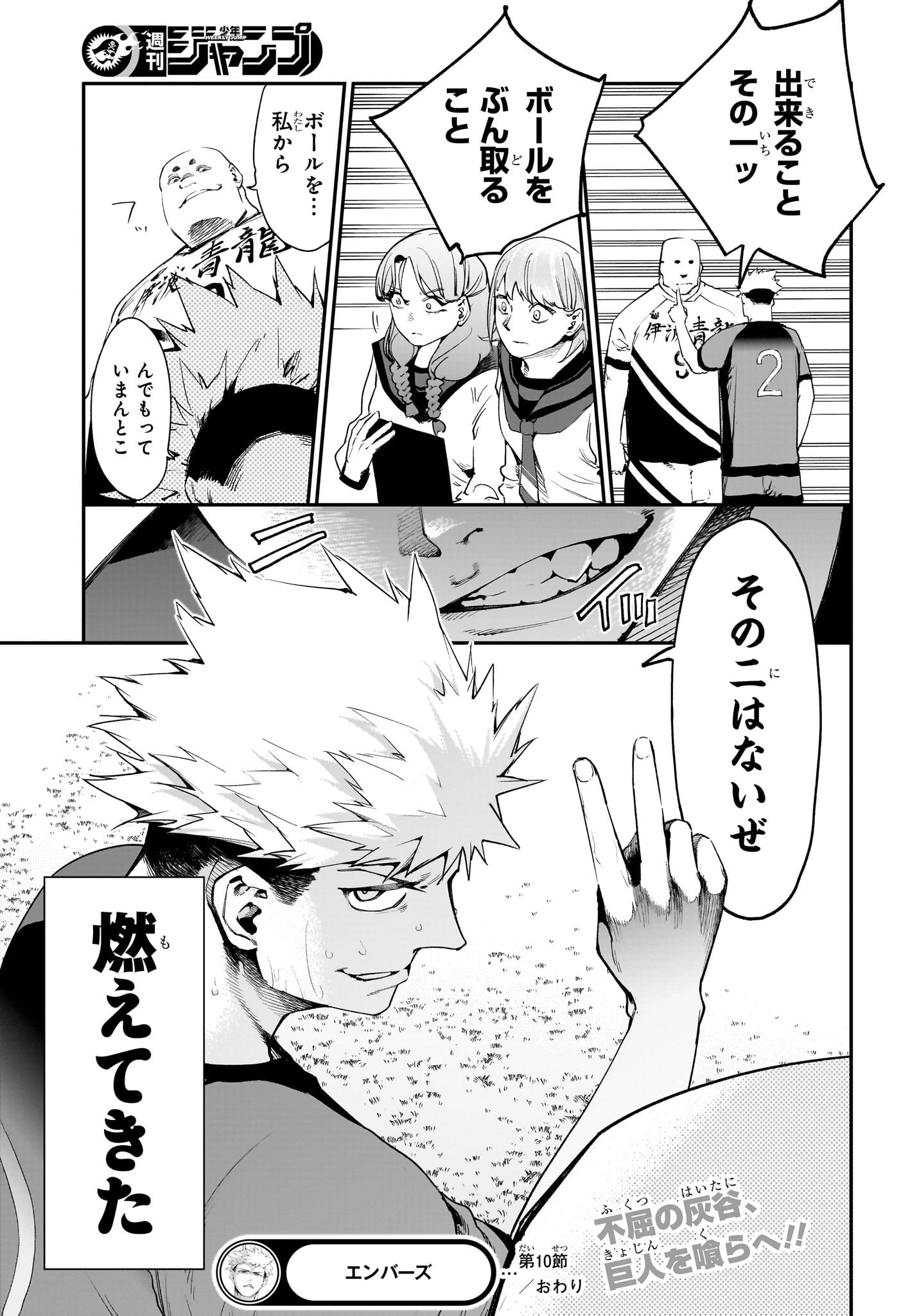 エンバーズ Chap 10 - Next Chap 11