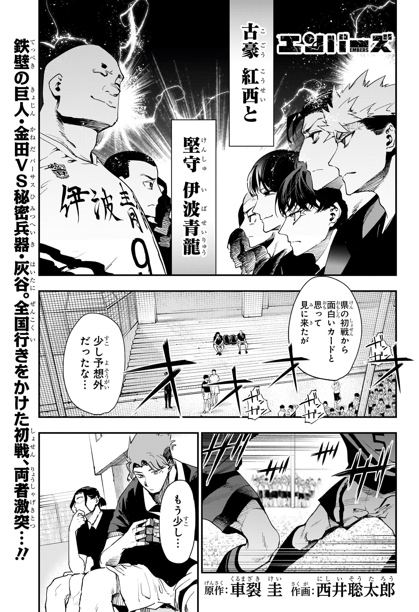 エンバーズ Chap 10 - Next Chap 11
