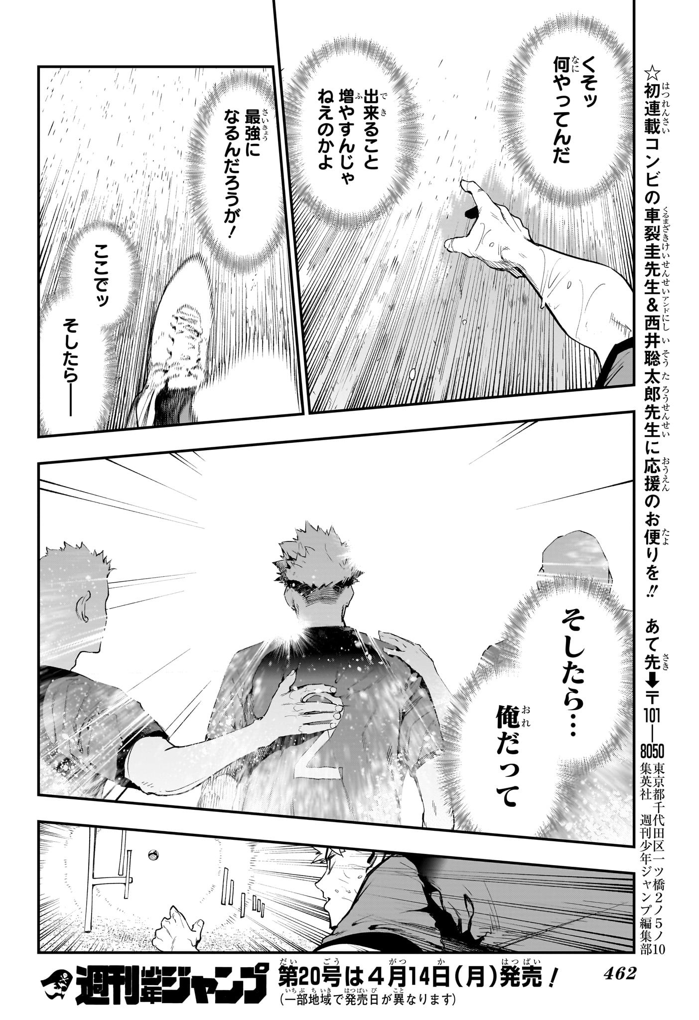 エンバーズ Chap 10 - Next Chap 11