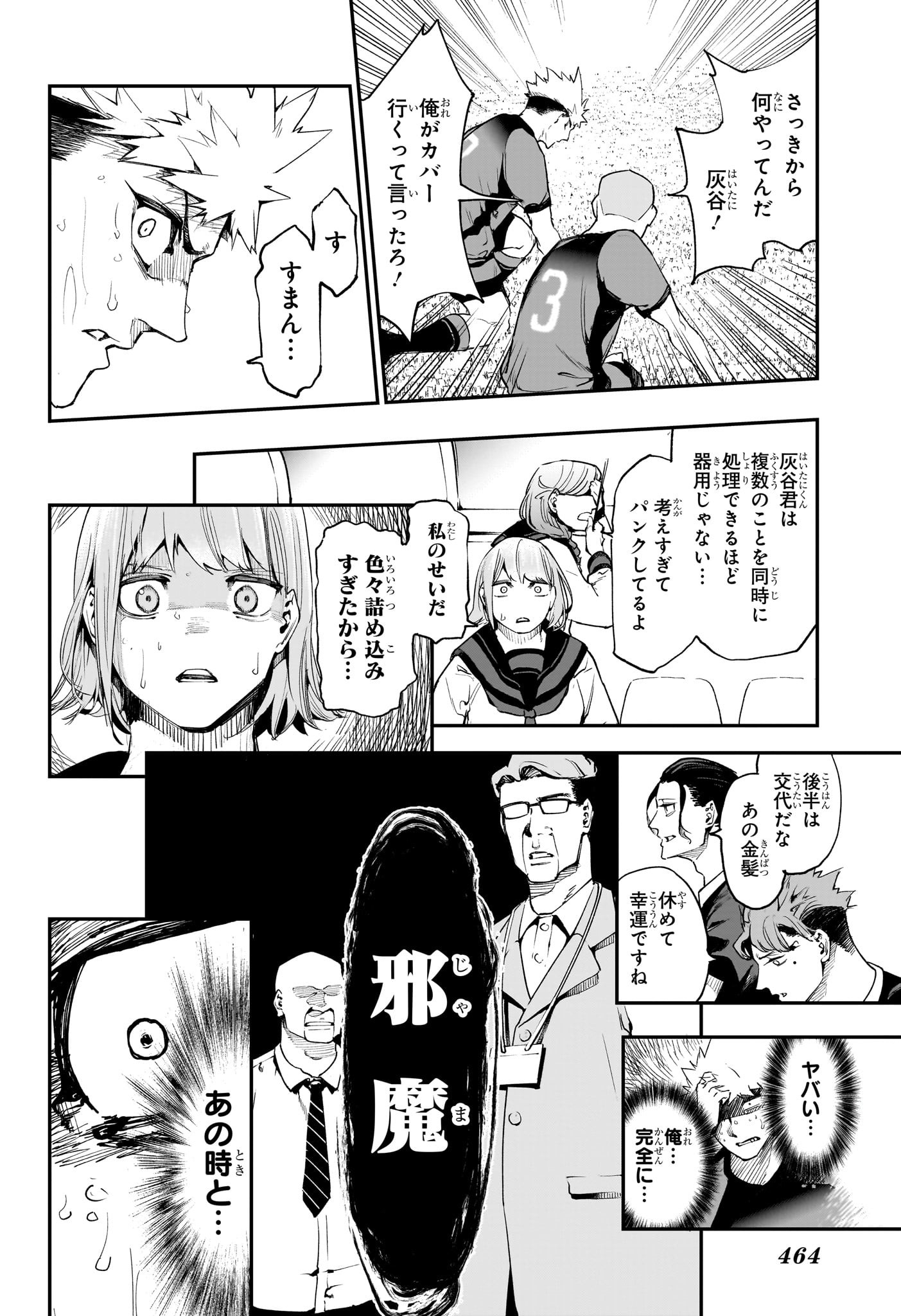 エンバーズ Chap 10 - Next Chap 11