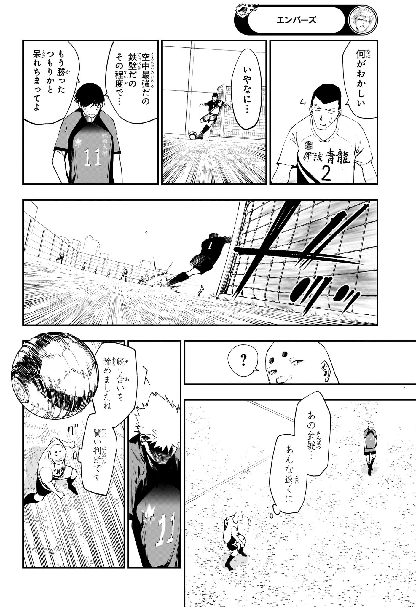 エンバーズ Chap 11 - Next Chap 12