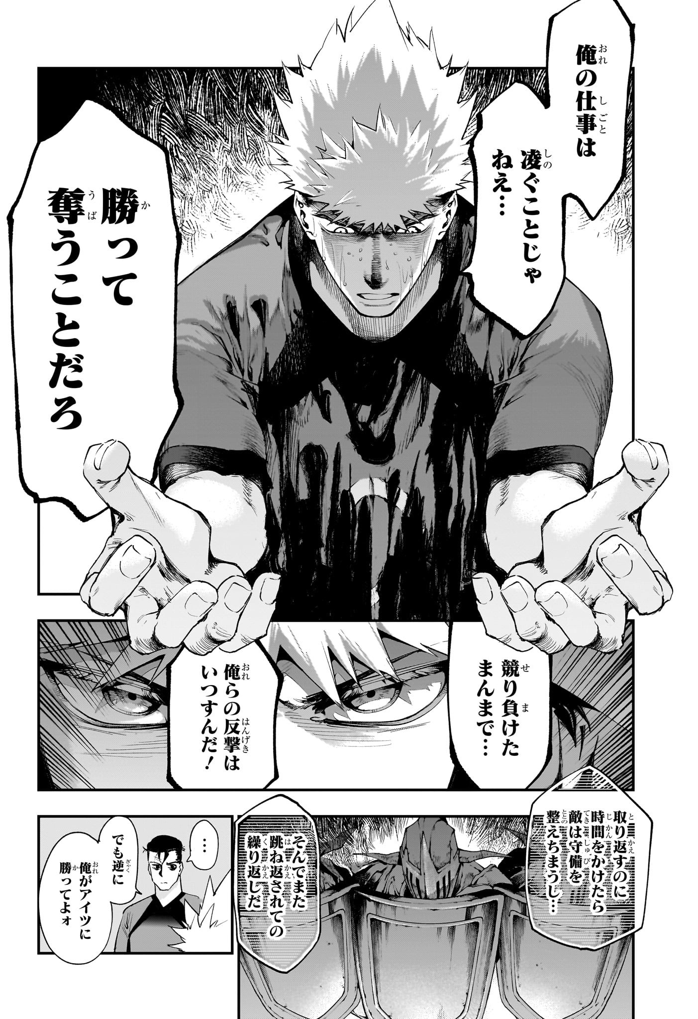 エンバーズ Chap 11 - Next Chap 12