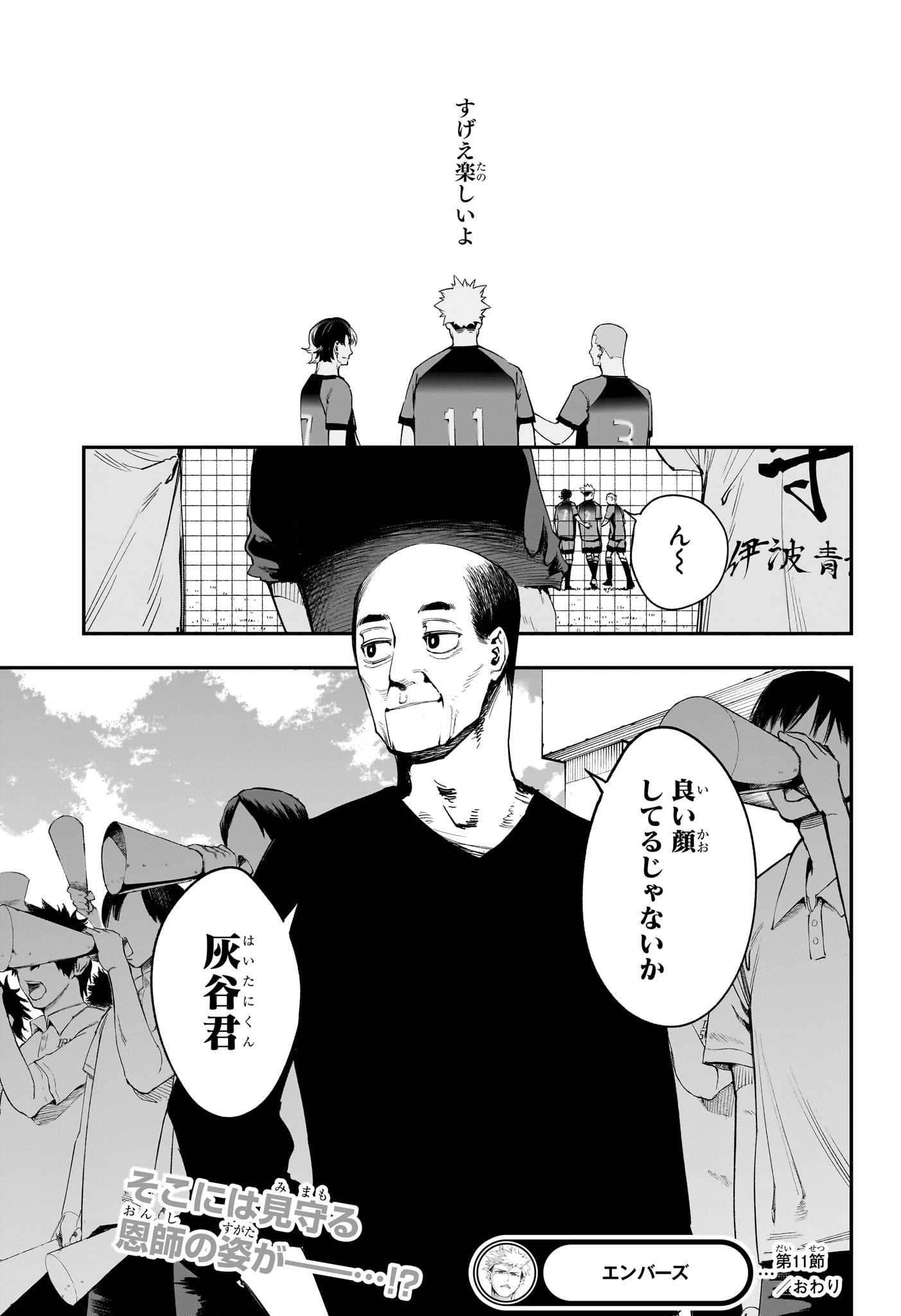 エンバーズ Chap 11 - Next Chap 12