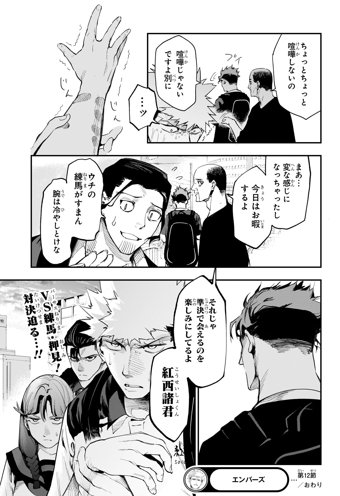 エンバーズ Chap 12 - Next Chap 13