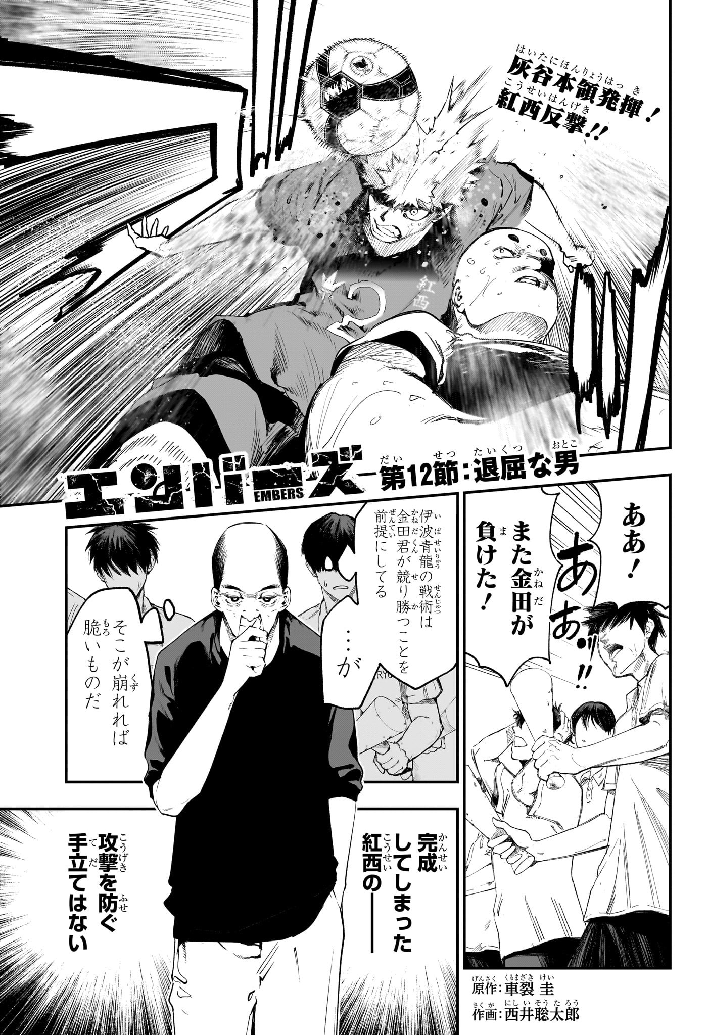 エンバーズ Chap 12 - Next Chap 13