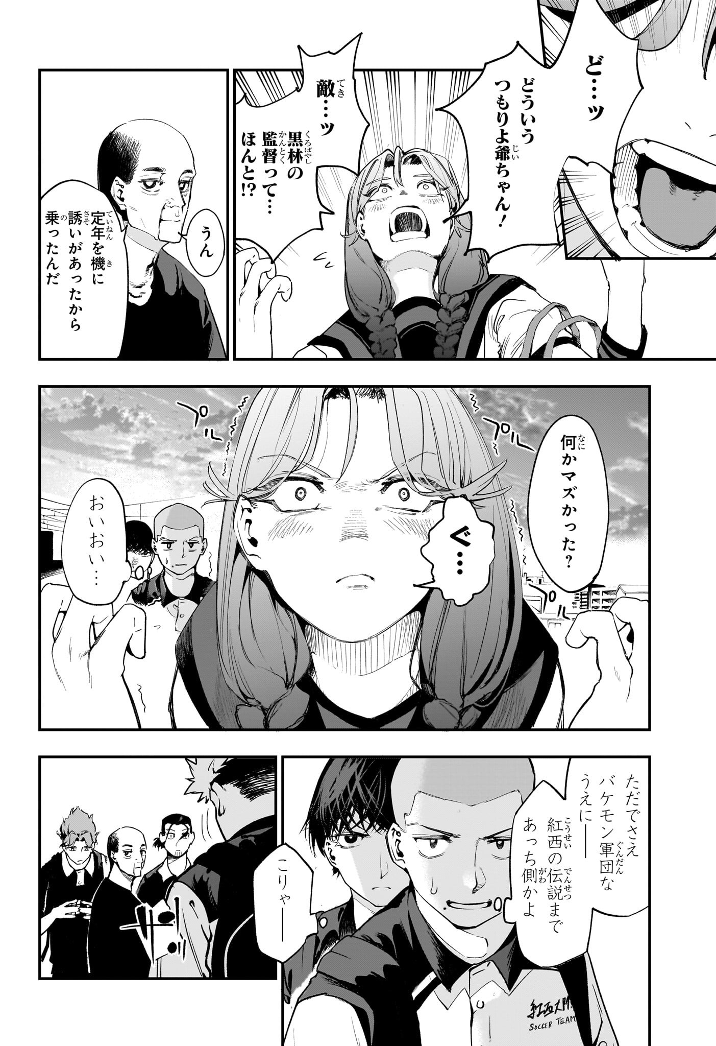 エンバーズ Chap 12 - Next Chap 13