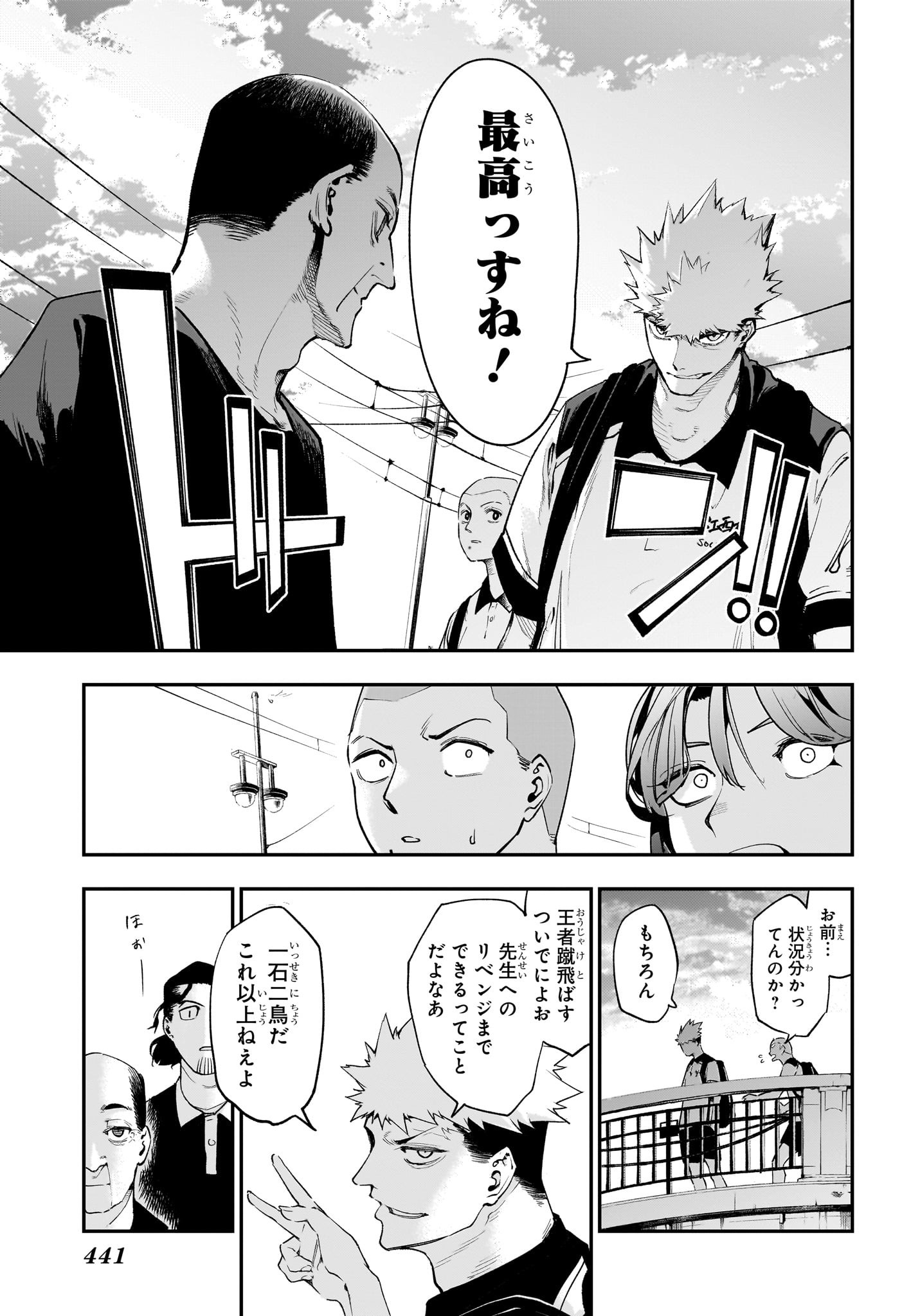 エンバーズ Chap 12 - Next Chap 13