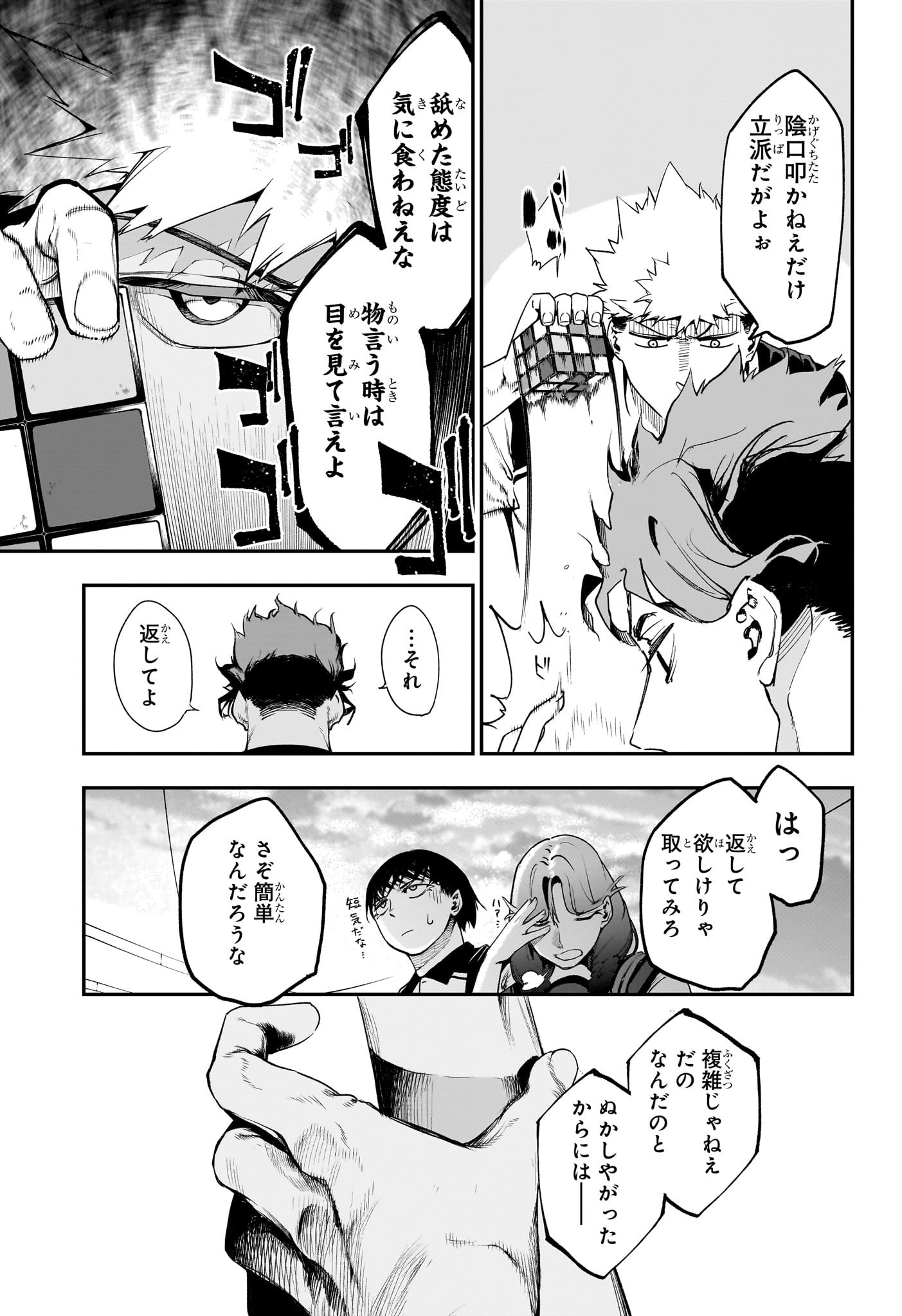 エンバーズ Chap 12 - Next Chap 13