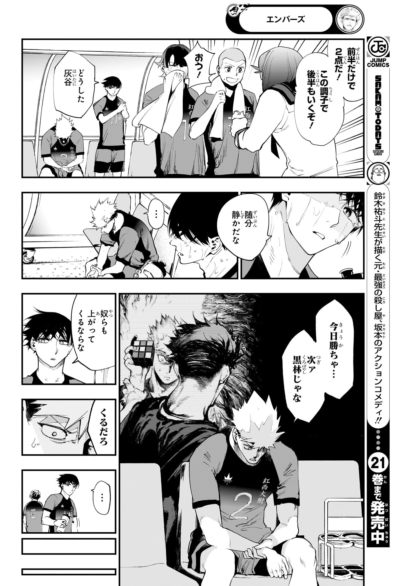 エンバーズ Chap 13 - Next Chap 14