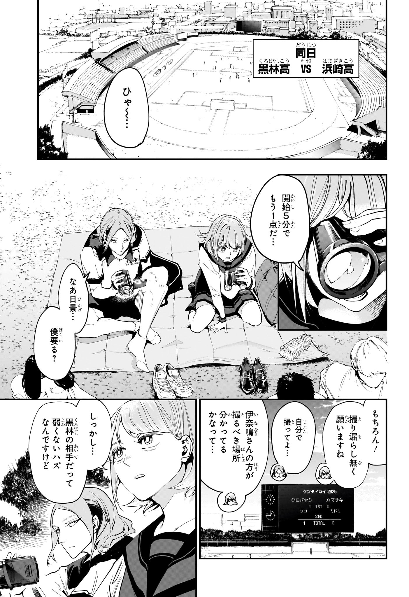 エンバーズ Chap 13 - Next Chap 14