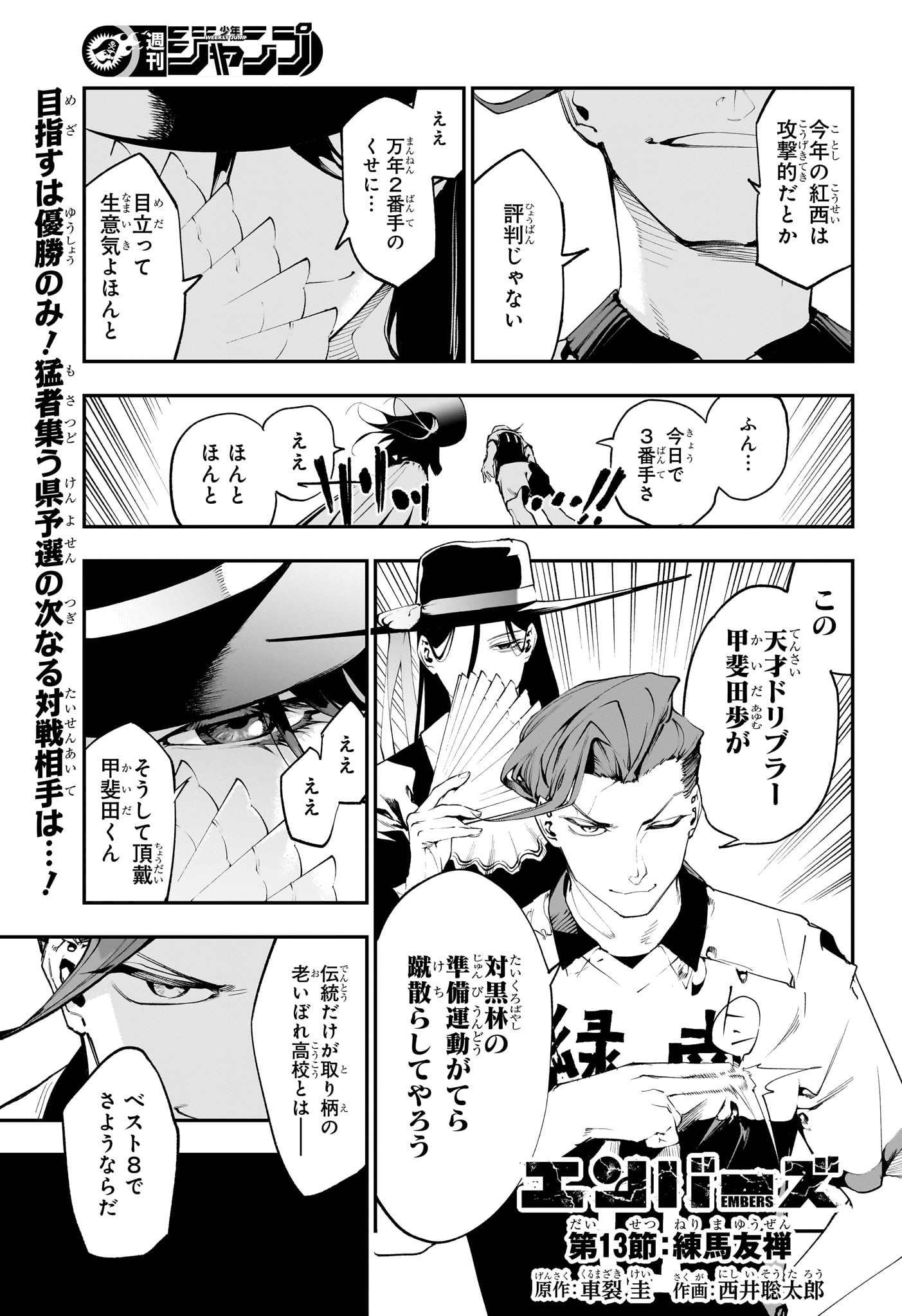 エンバーズ Chap 13 - Next Chap 14