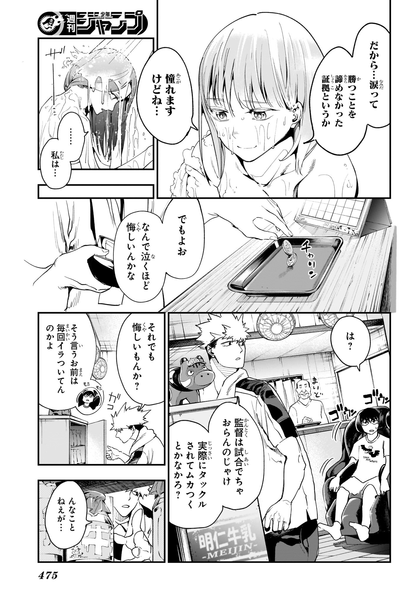 エンバーズ Chap 14 - Next Chap 15