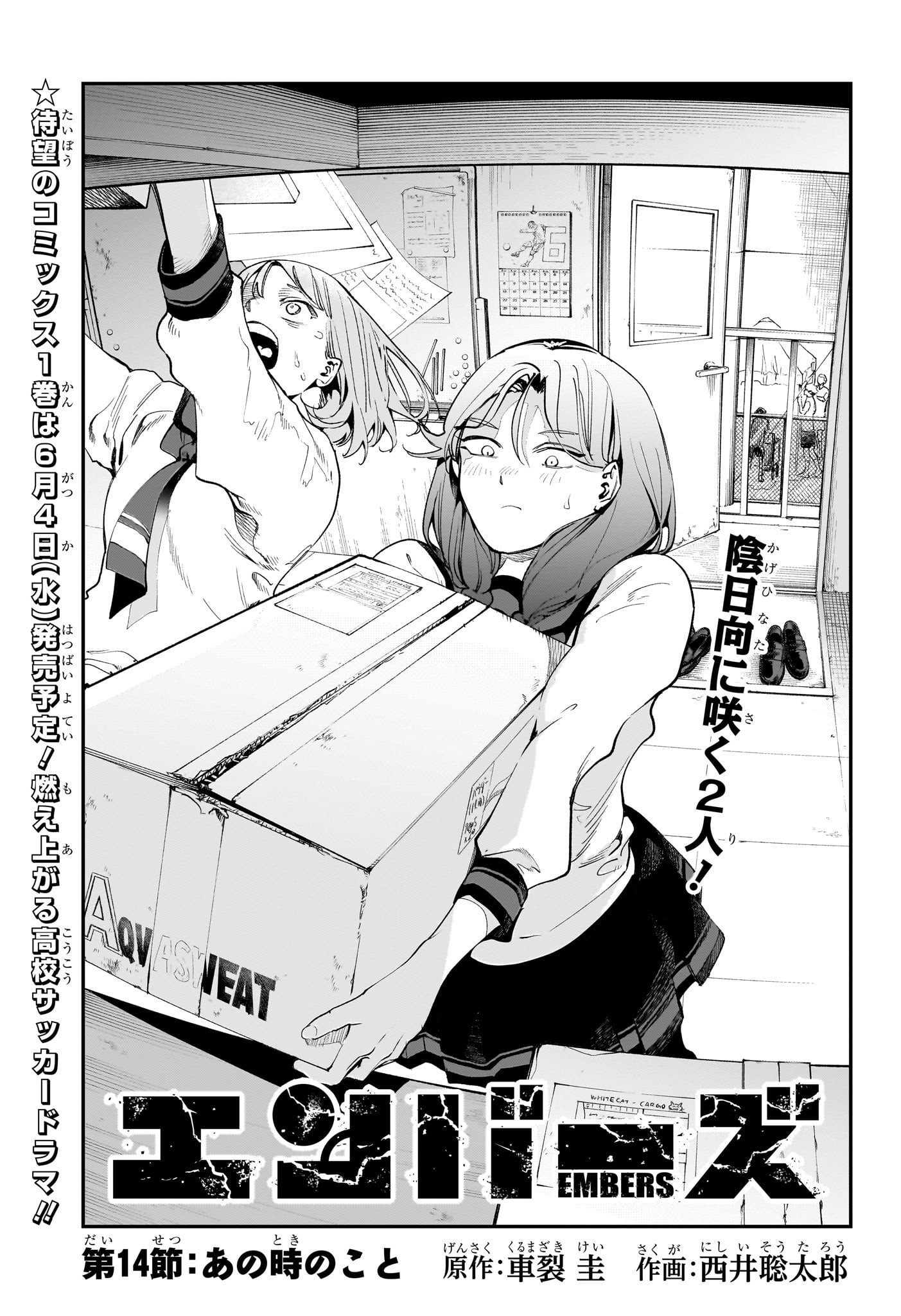 エンバーズ Chap 14 - Next Chap 15