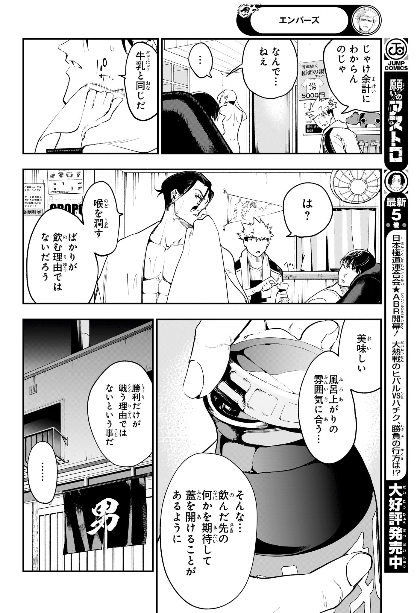 エンバーズ Chap 14 - Next Chap 15