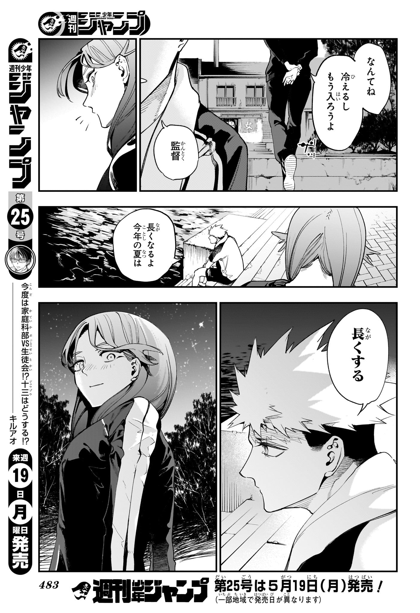 エンバーズ Chap 14 - Next Chap 15