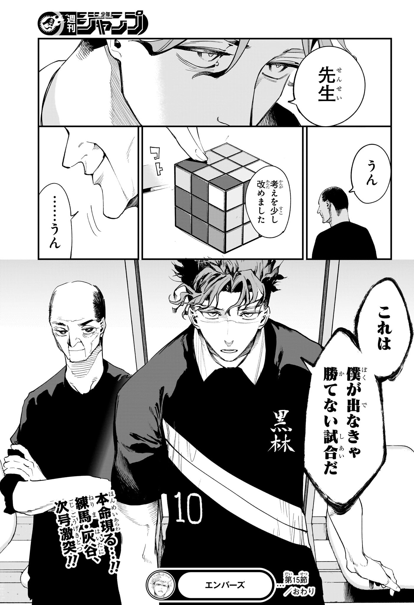 エンバーズ Chap 15 - Next Chap 16