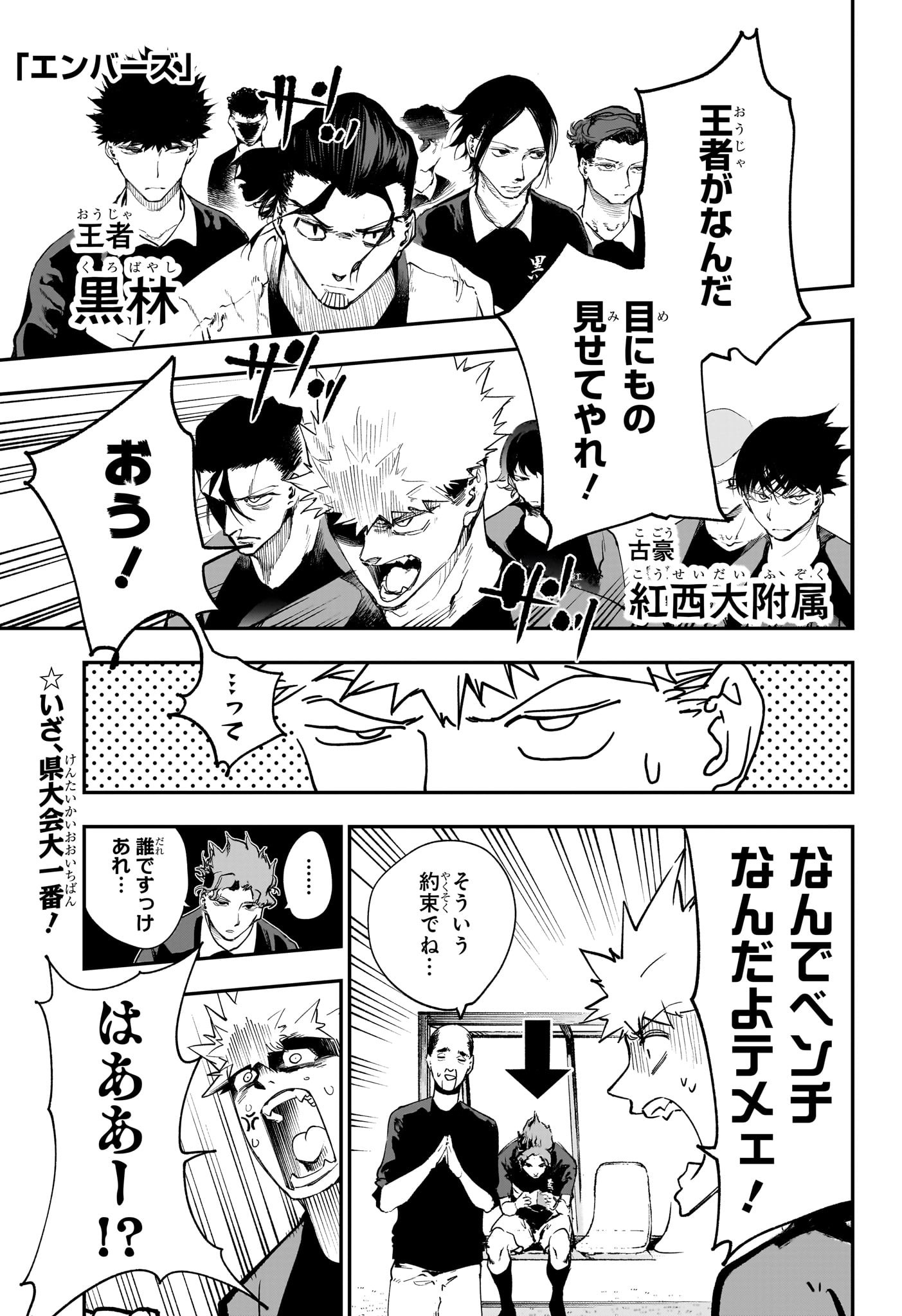 エンバーズ Chap 15 - Next Chap 16