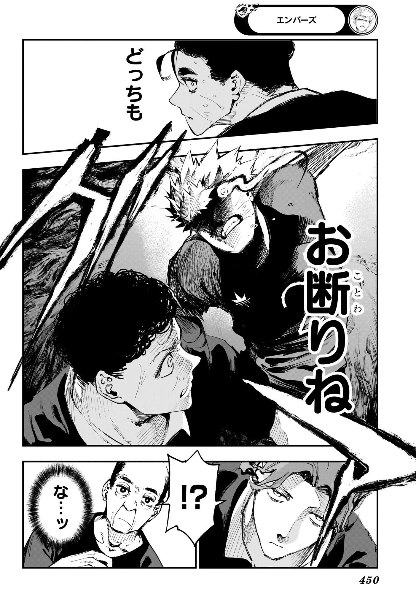 エンバーズ Chap 15 - Next Chap 16