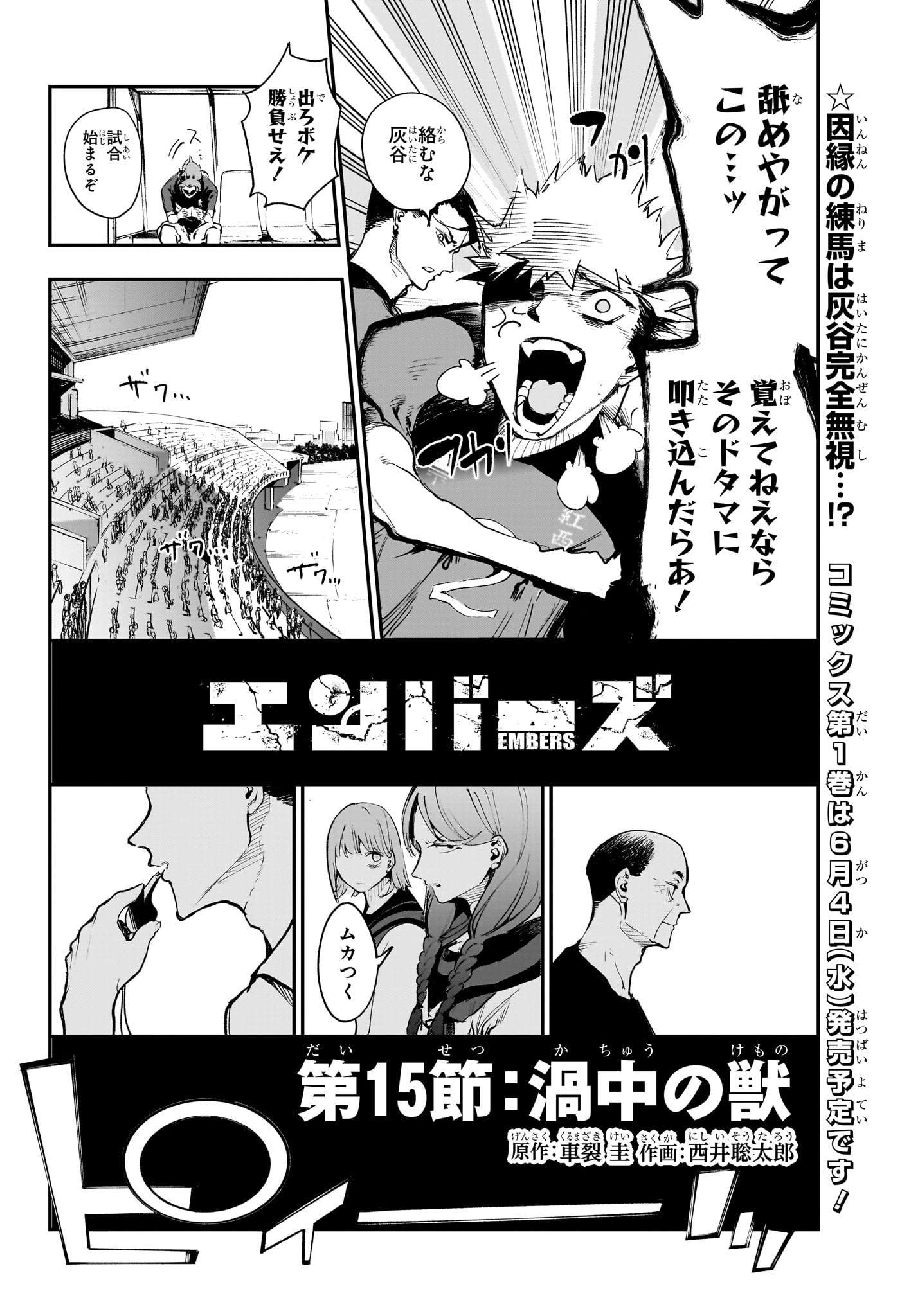 エンバーズ Chap 15 - Next Chap 16