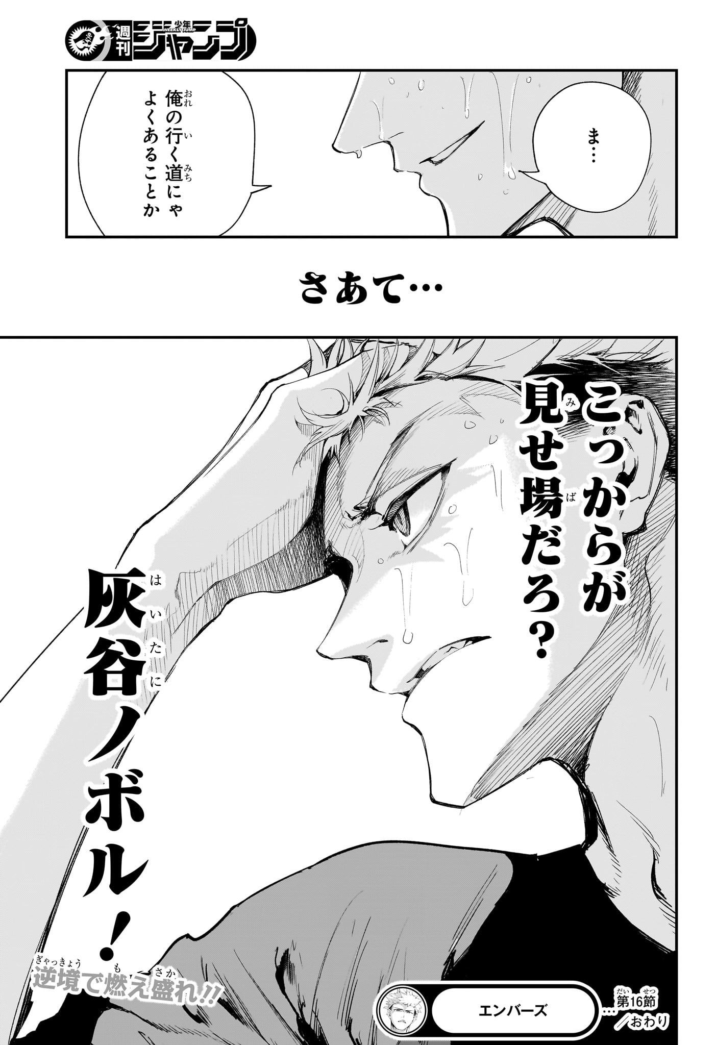 エンバーズ Chap 16 - Next Chap 17