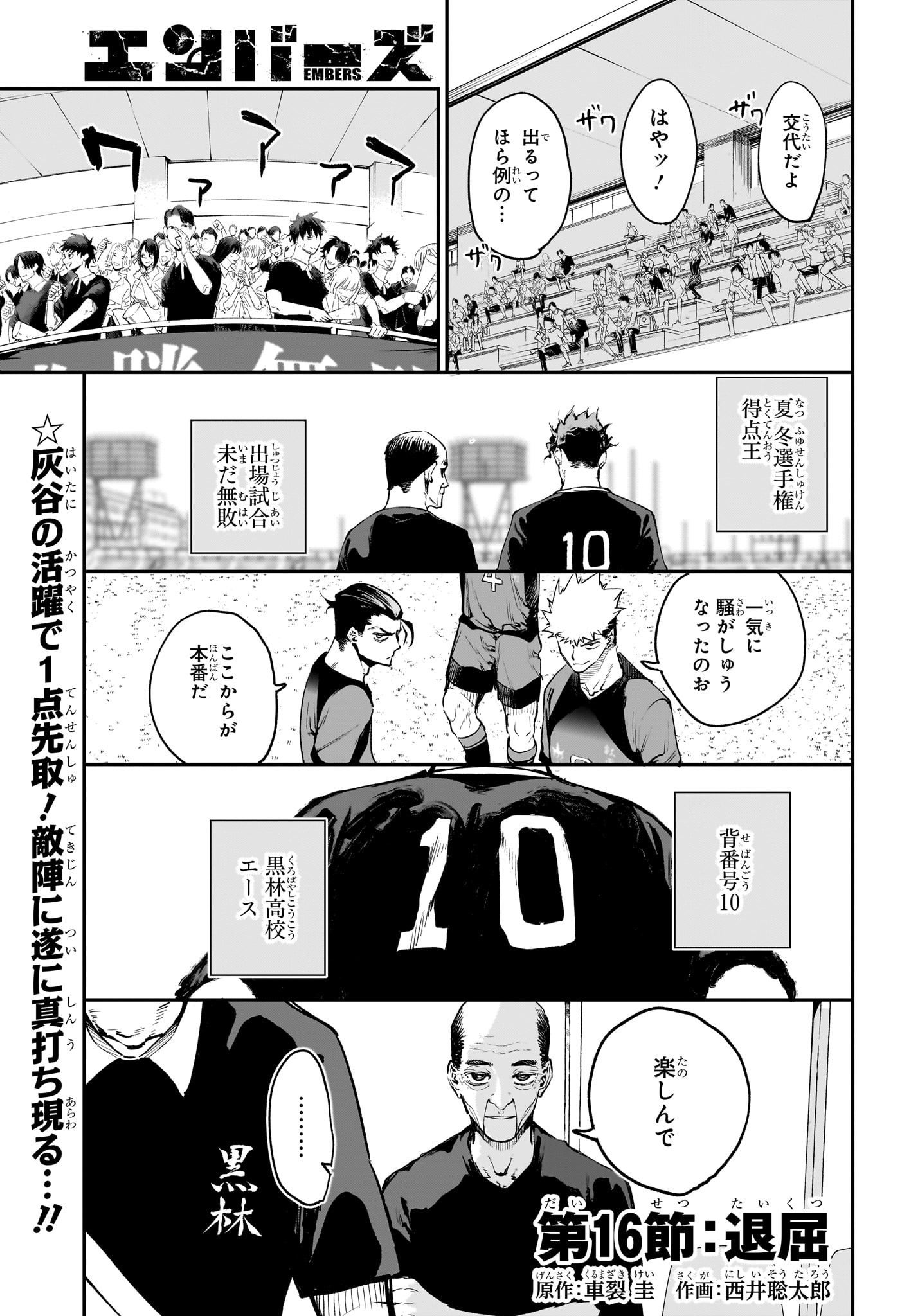 エンバーズ Chap 16 - Next Chap 17