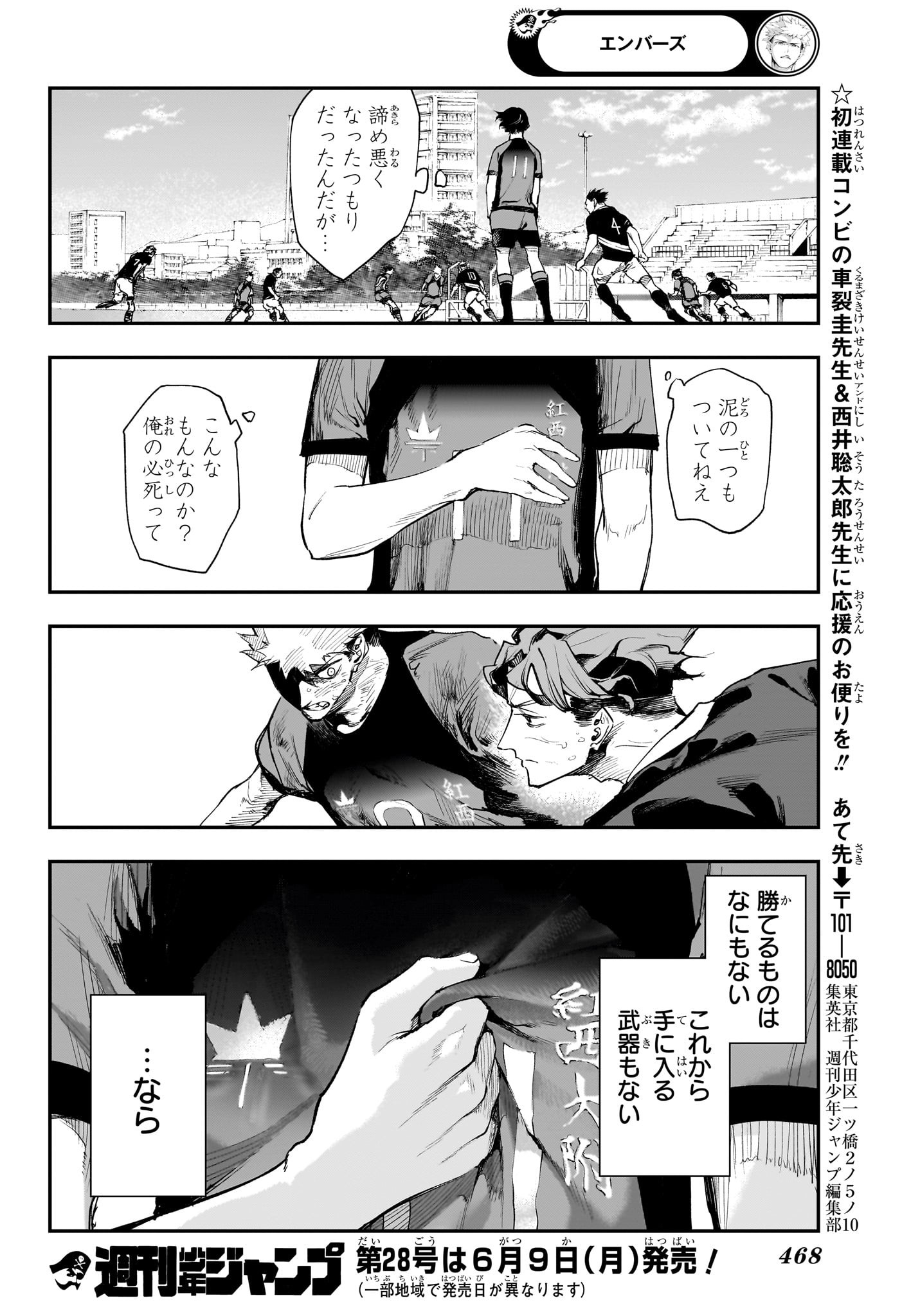エンバーズ Chap 17 - Next Chap 18