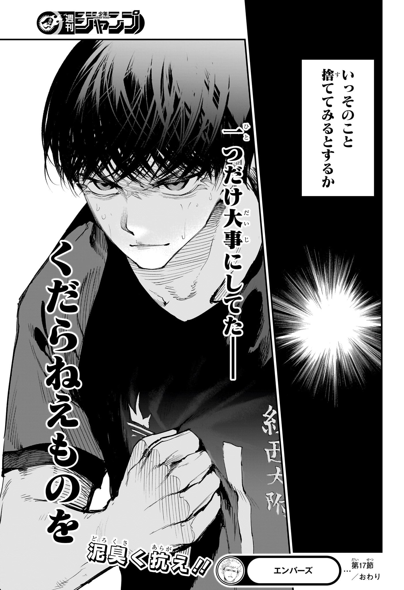 エンバーズ Chap 17 - Next Chap 18