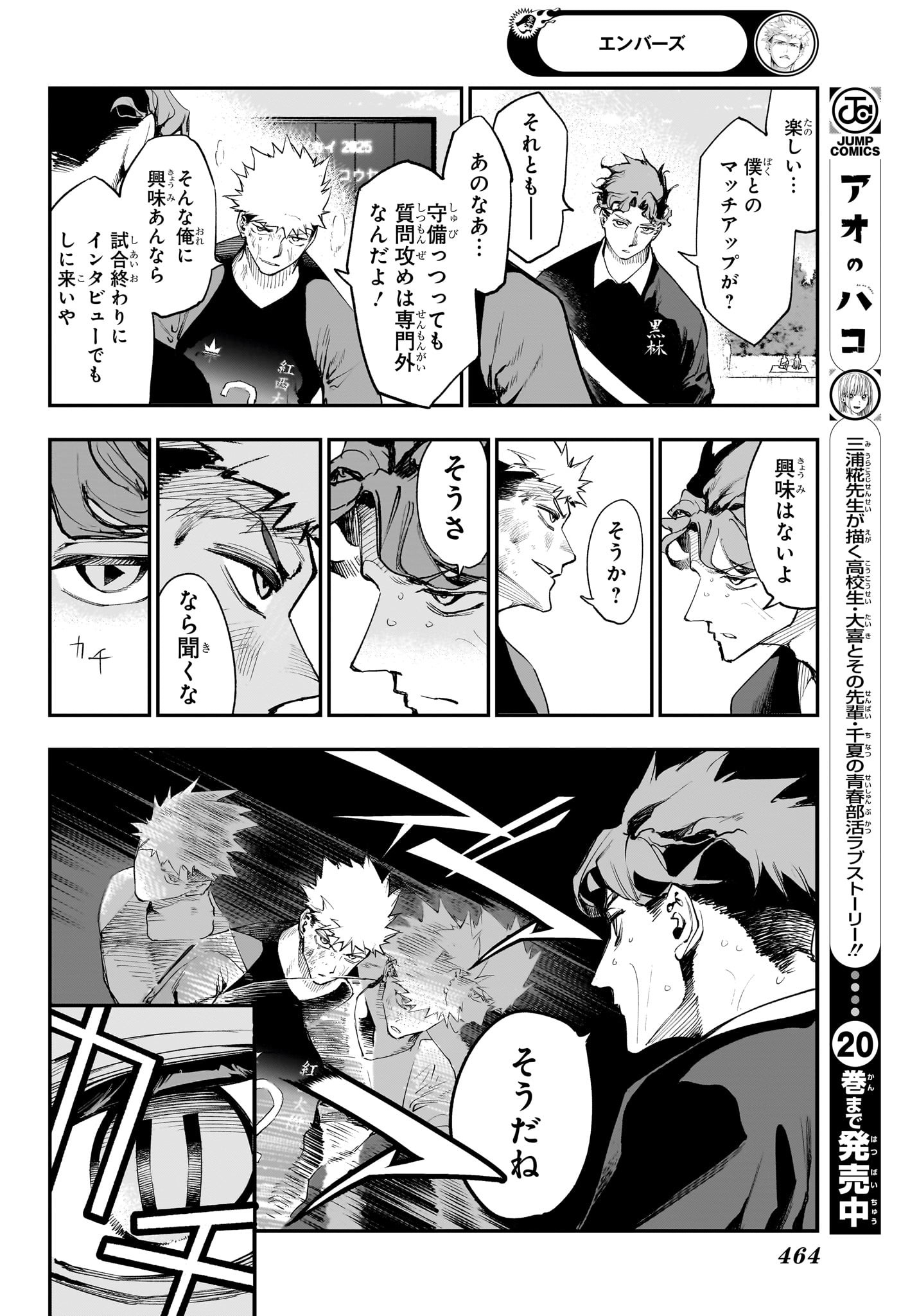 エンバーズ Chap 17 - Next Chap 18