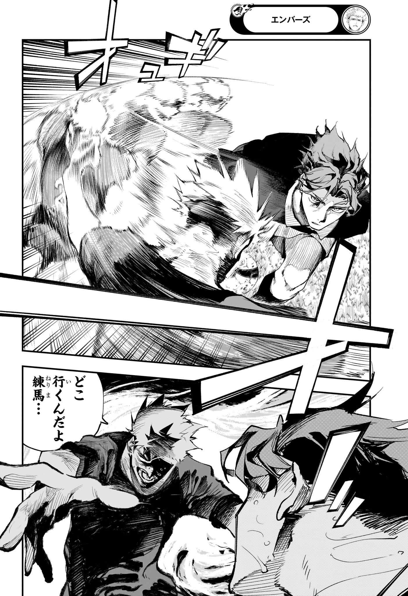 エンバーズ Chap 17 - Next Chap 18