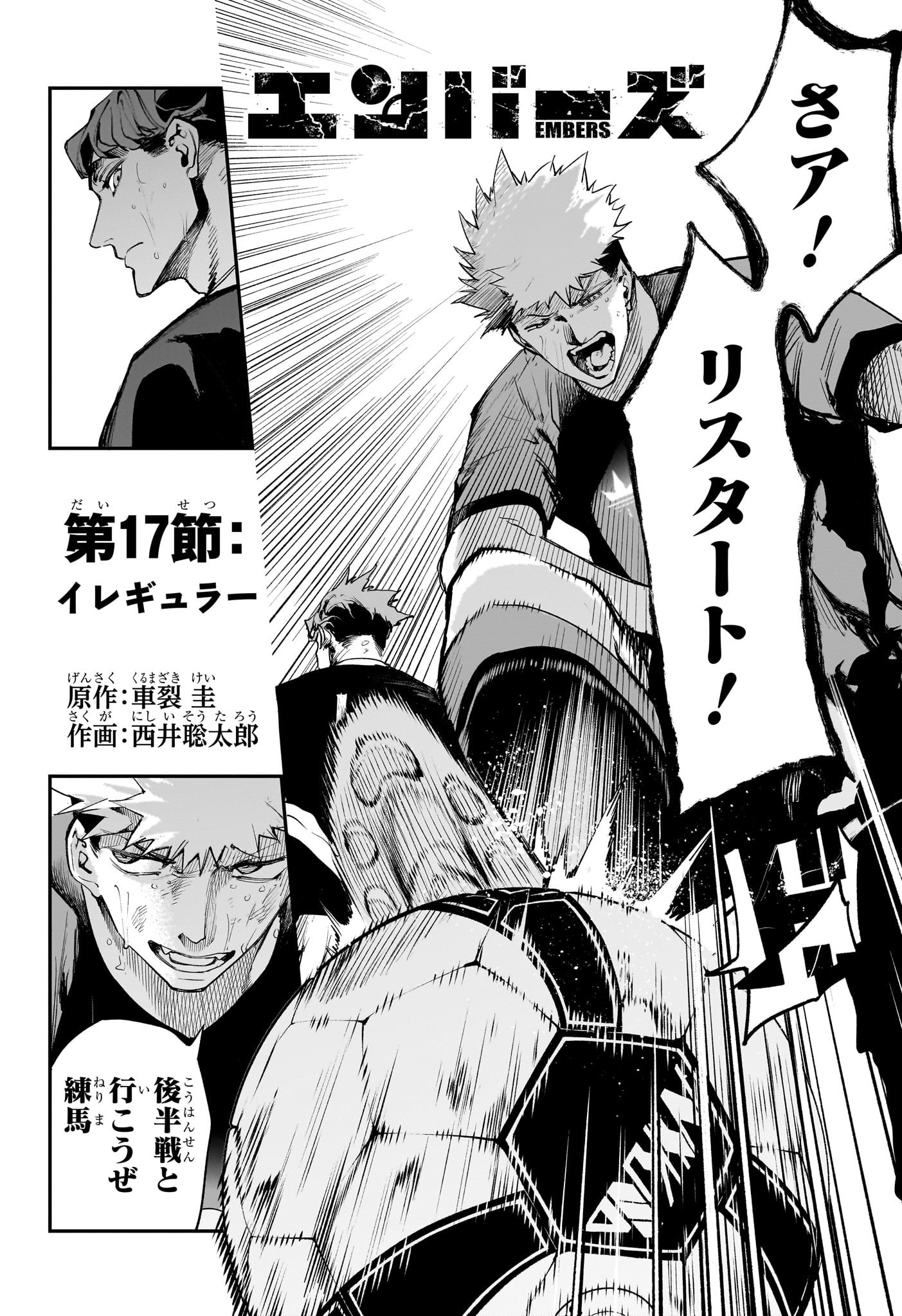 エンバーズ Chap 17 - Next Chap 18