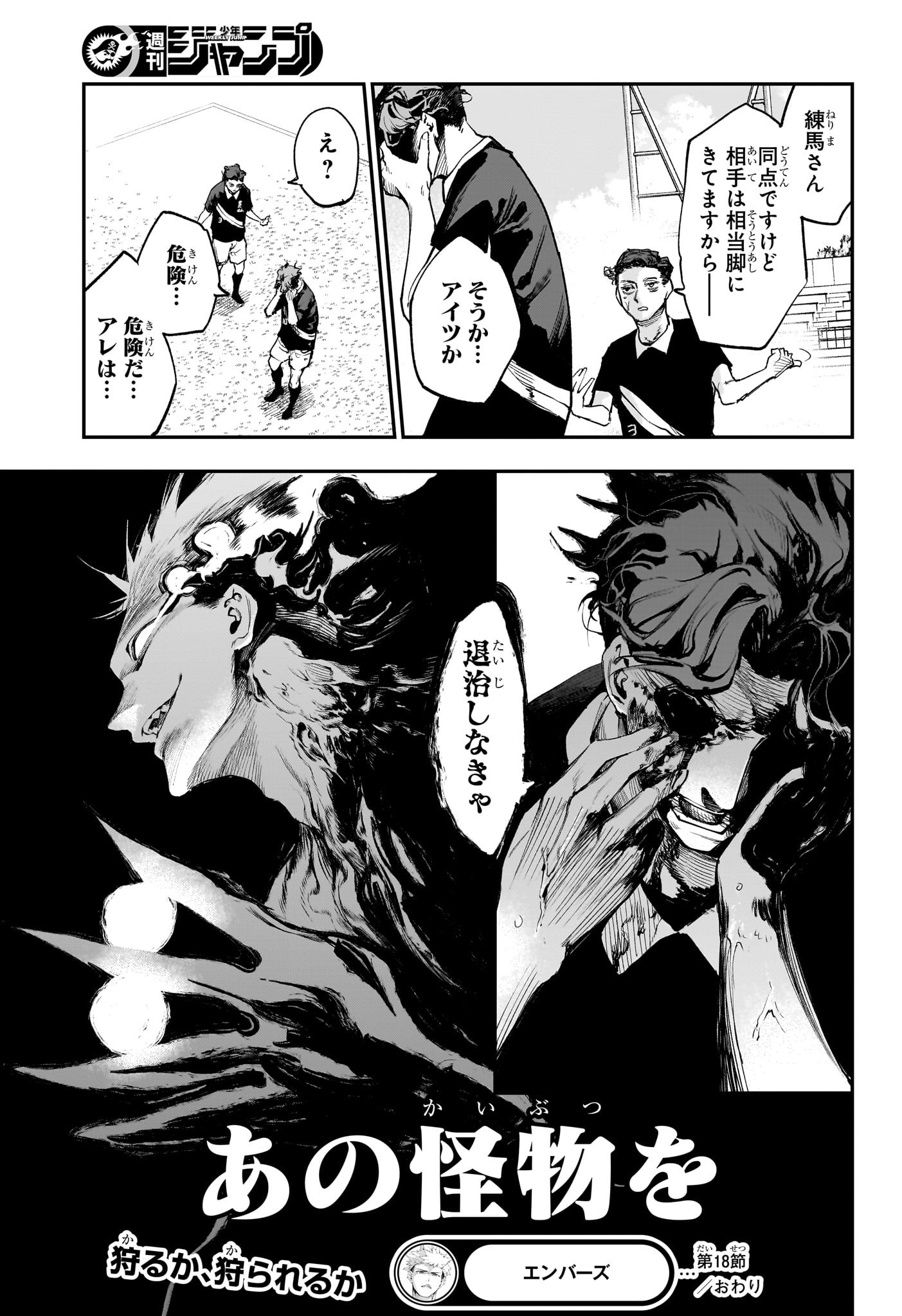 エンバーズ Chap 18 - Next Chap 19