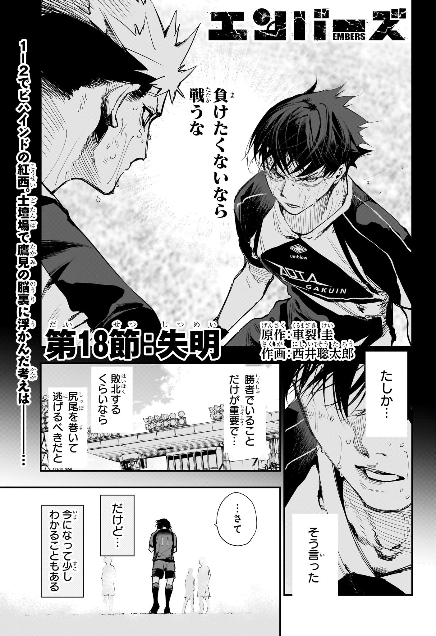 エンバーズ Chap 18 - Next Chap 19