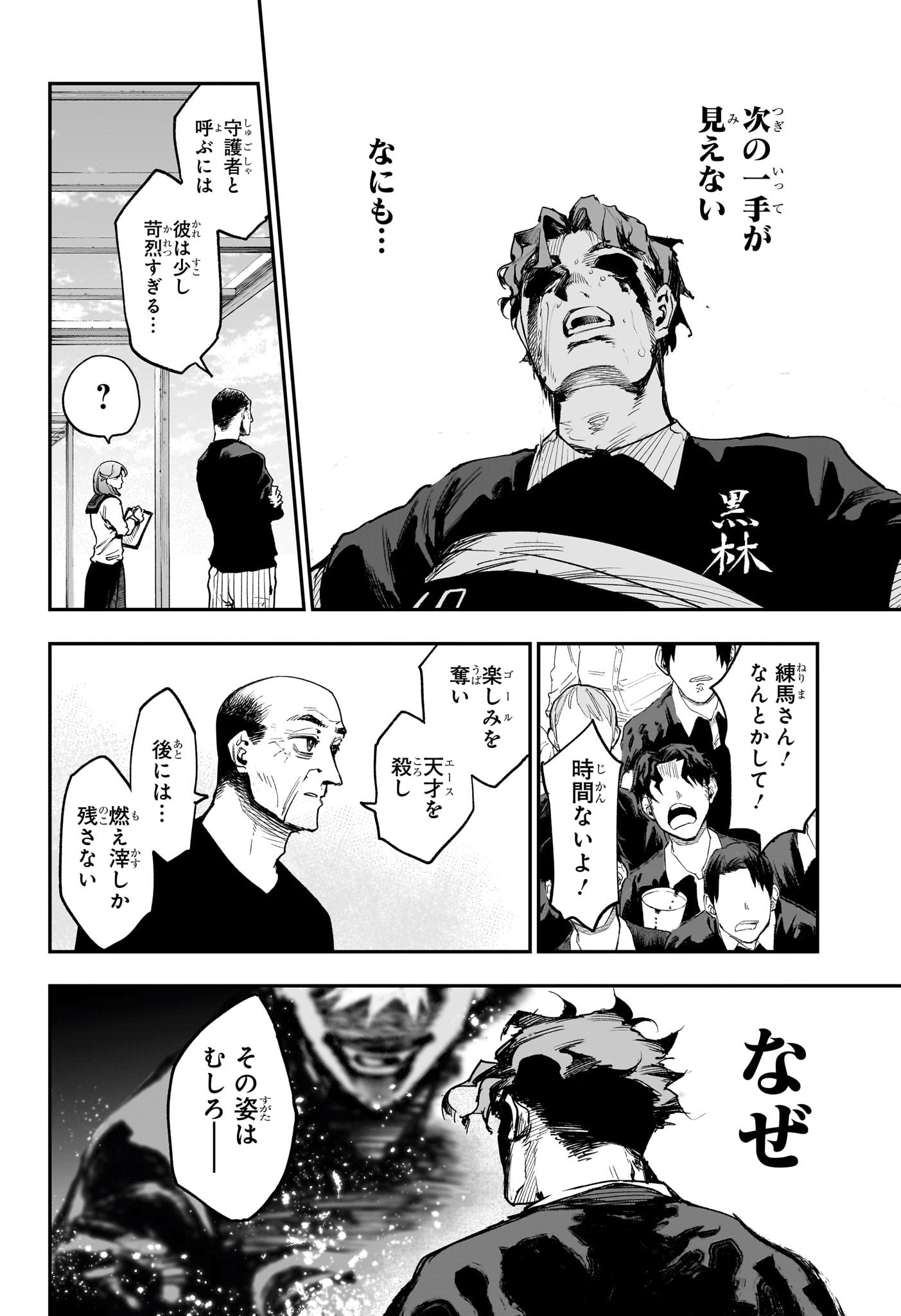 エンバーズ Chap 19 - Next Chap 20