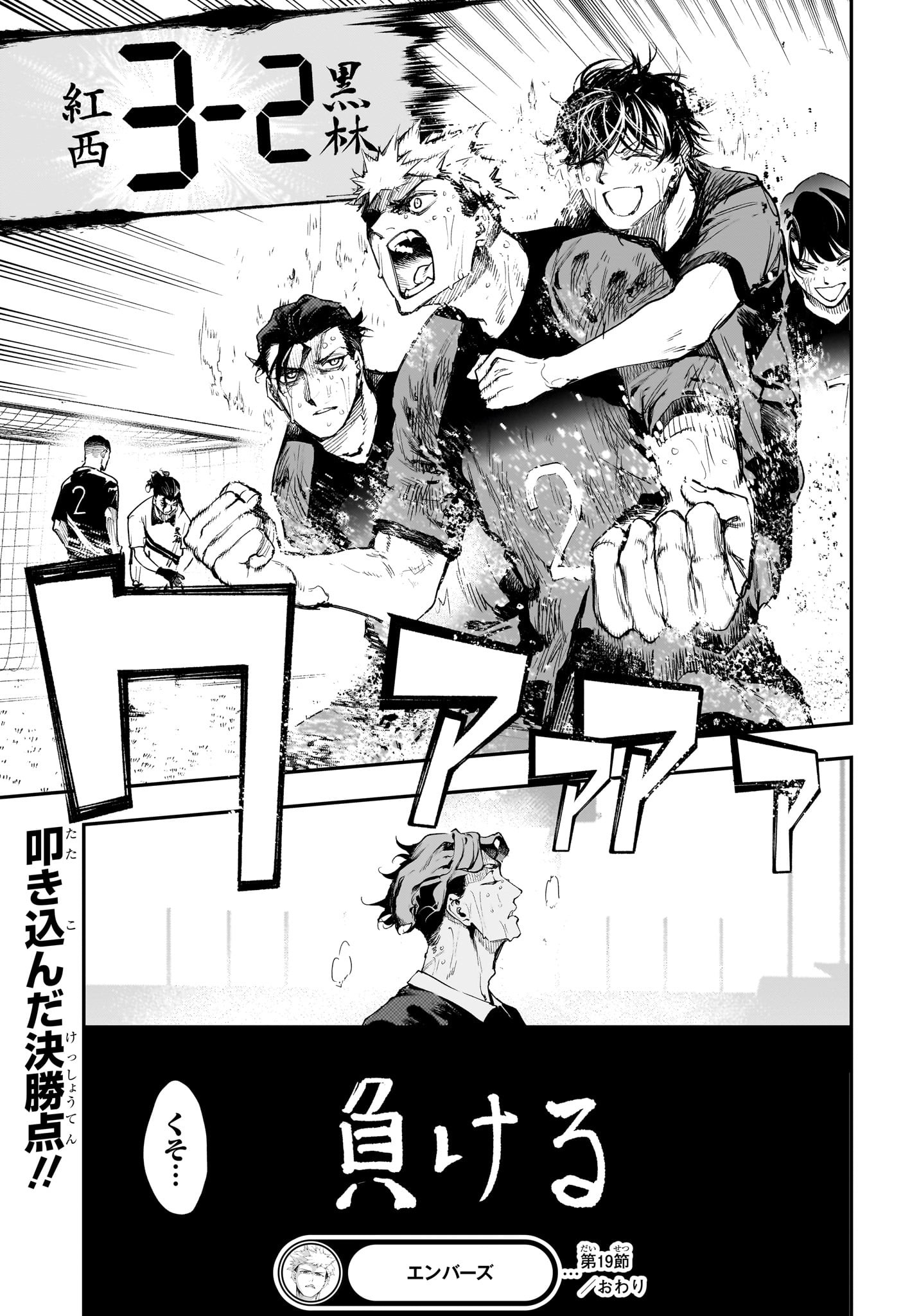 エンバーズ Chap 19 - Next Chap 20