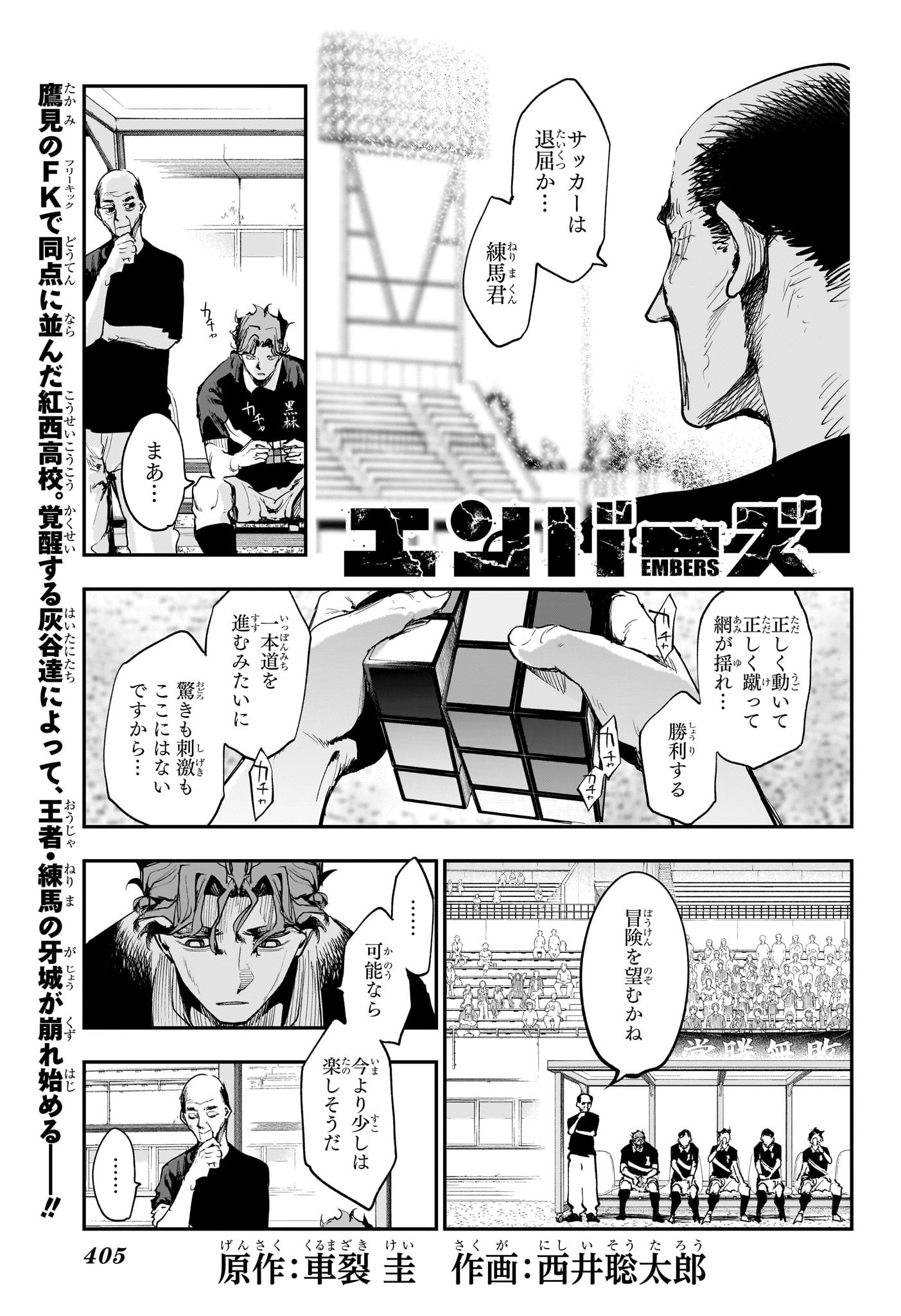 エンバーズ Chap 19 - Next Chap 20