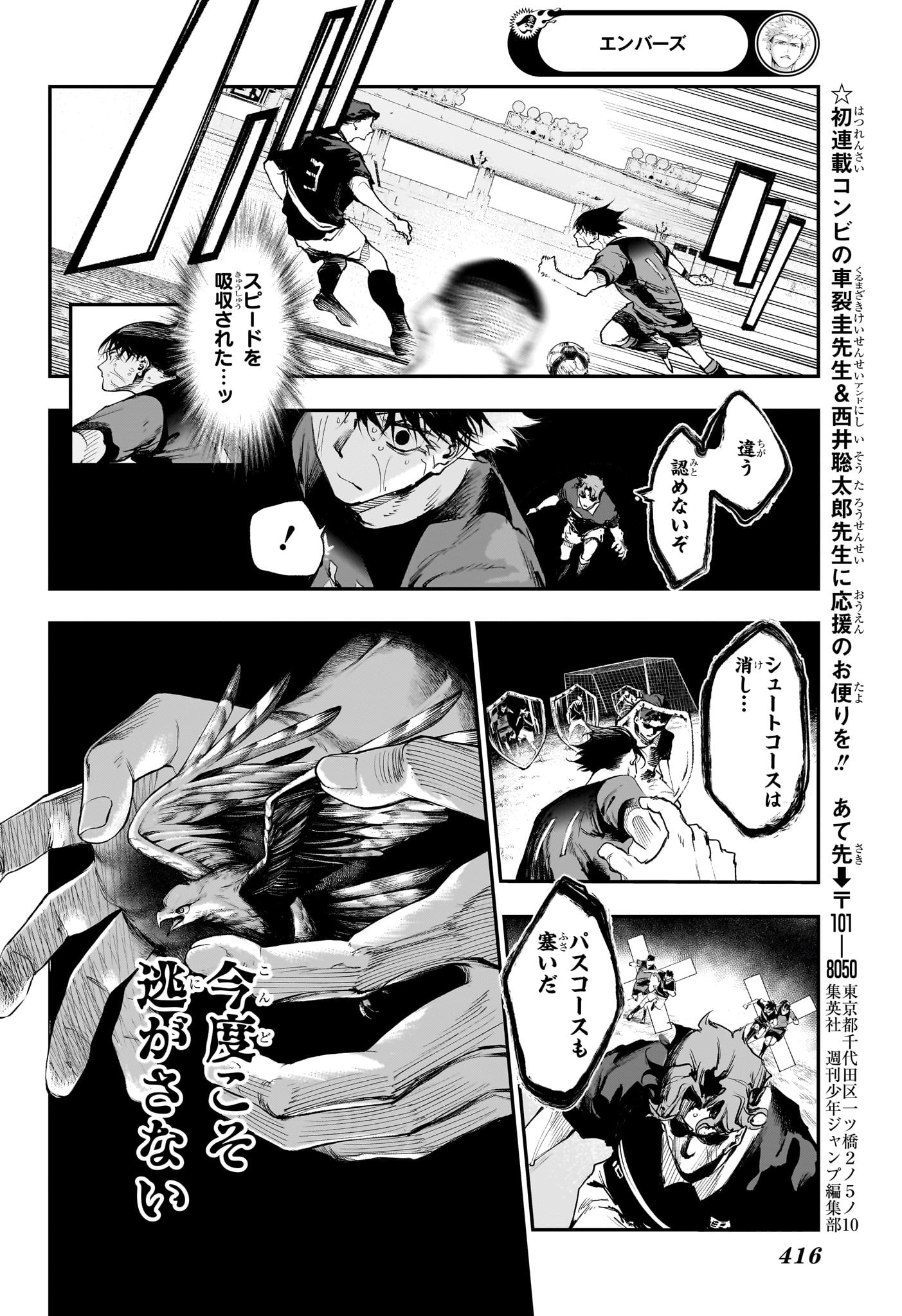 エンバーズ Chap 19 - Next Chap 20