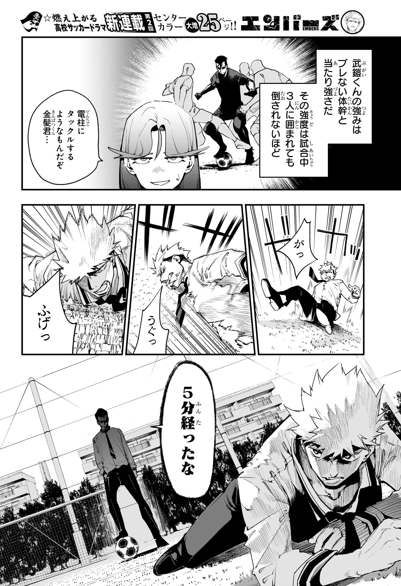 エンバーズ Chap 2 - Next Chap 3