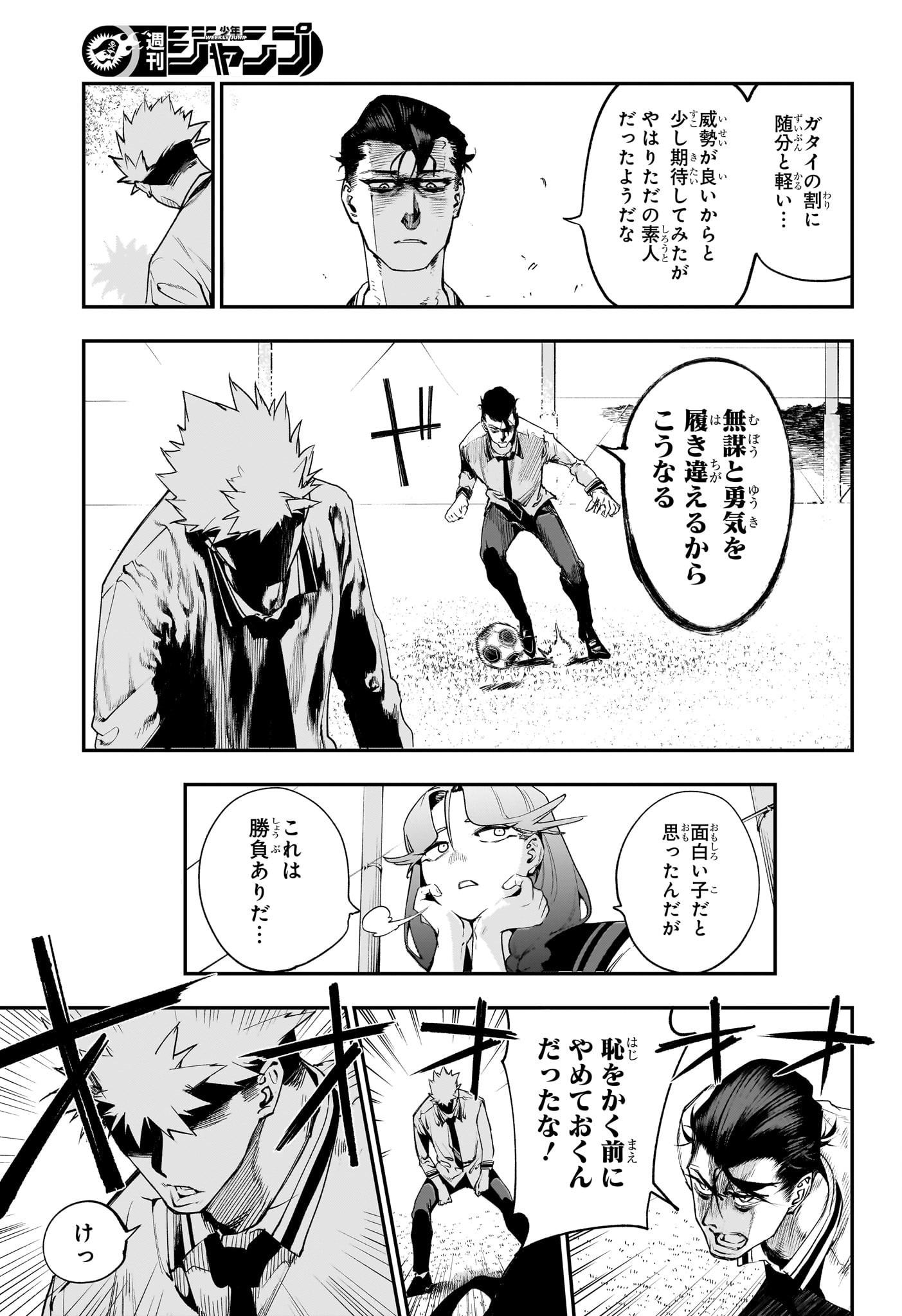 エンバーズ Chap 2 - Next Chap 3