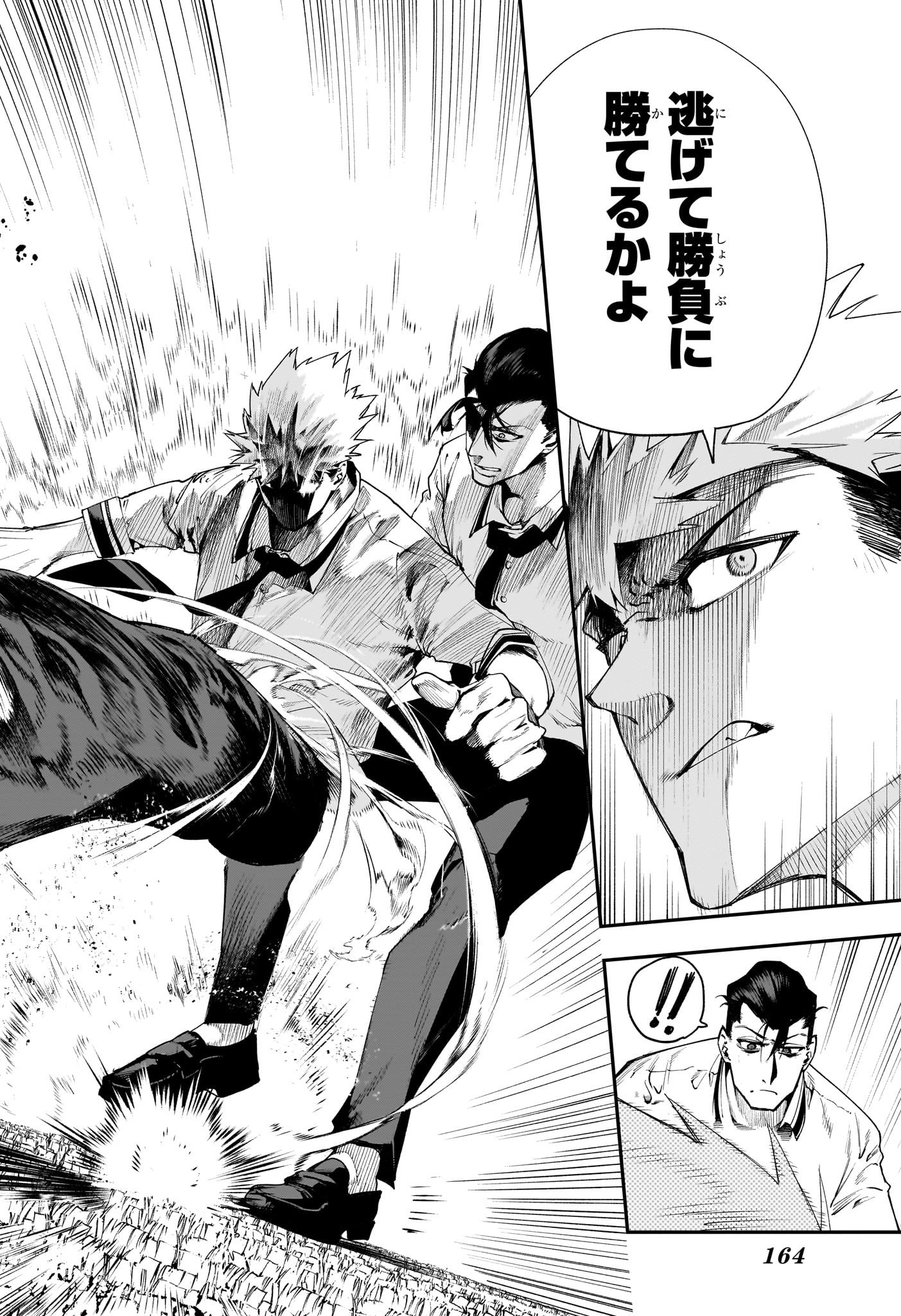 エンバーズ Chap 2 - Next Chap 3