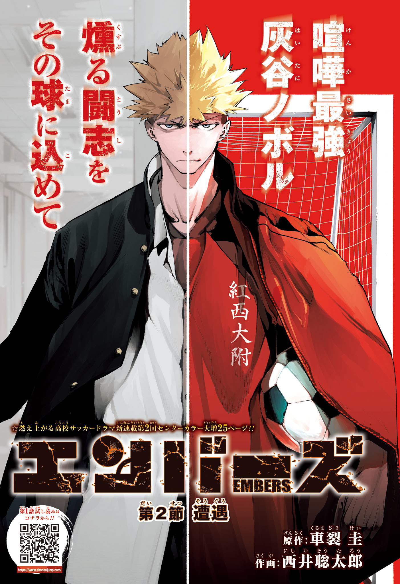 エンバーズ Chap 2 - Next Chap 3