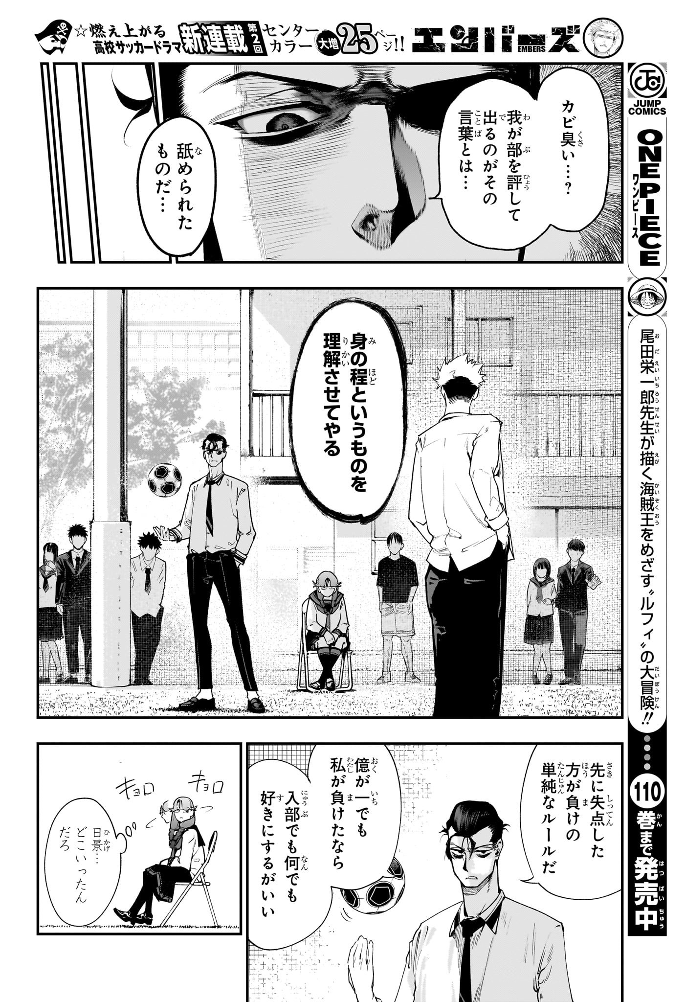 エンバーズ Chap 2 - Next Chap 3