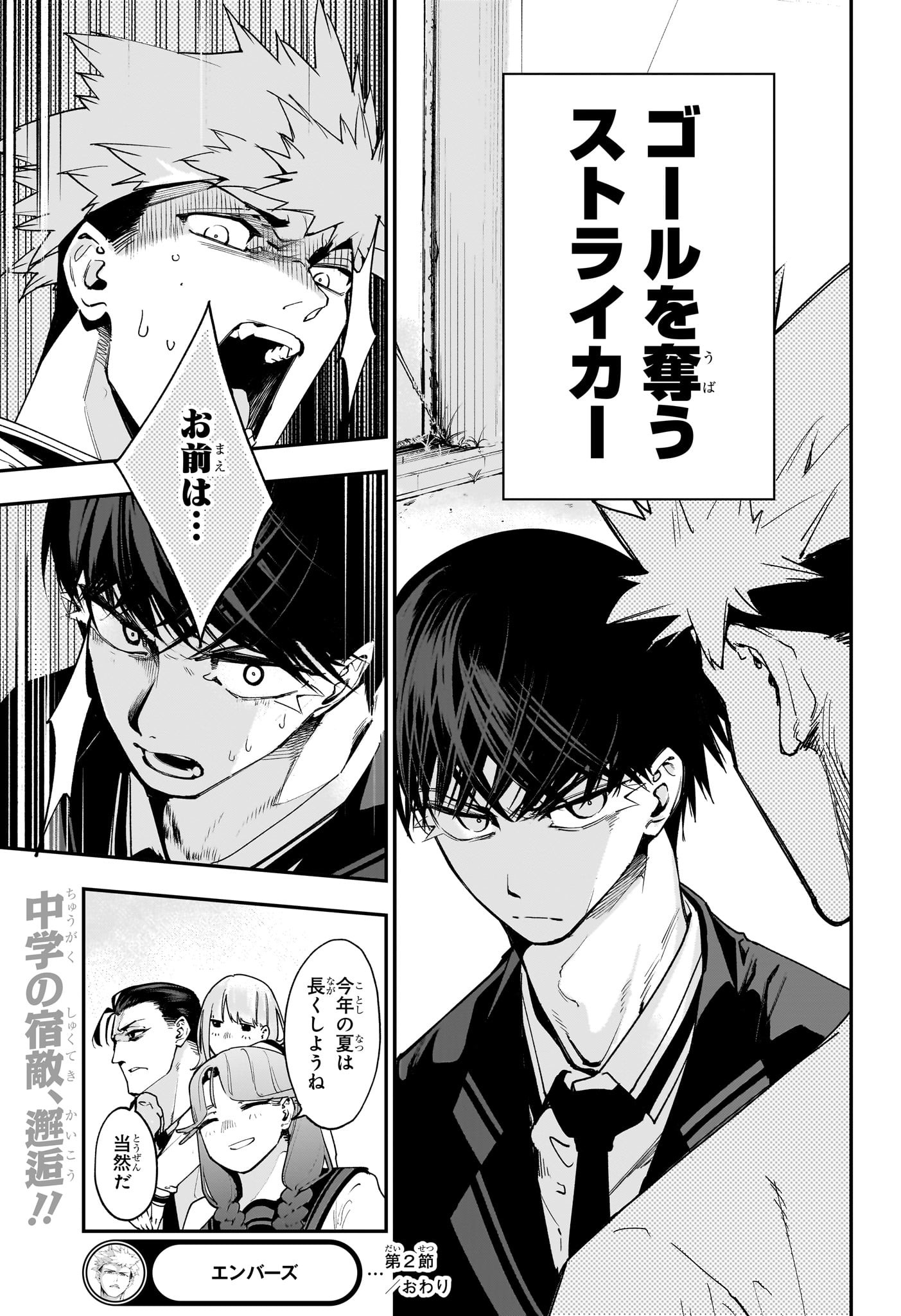 エンバーズ Chap 2 - Next Chap 3