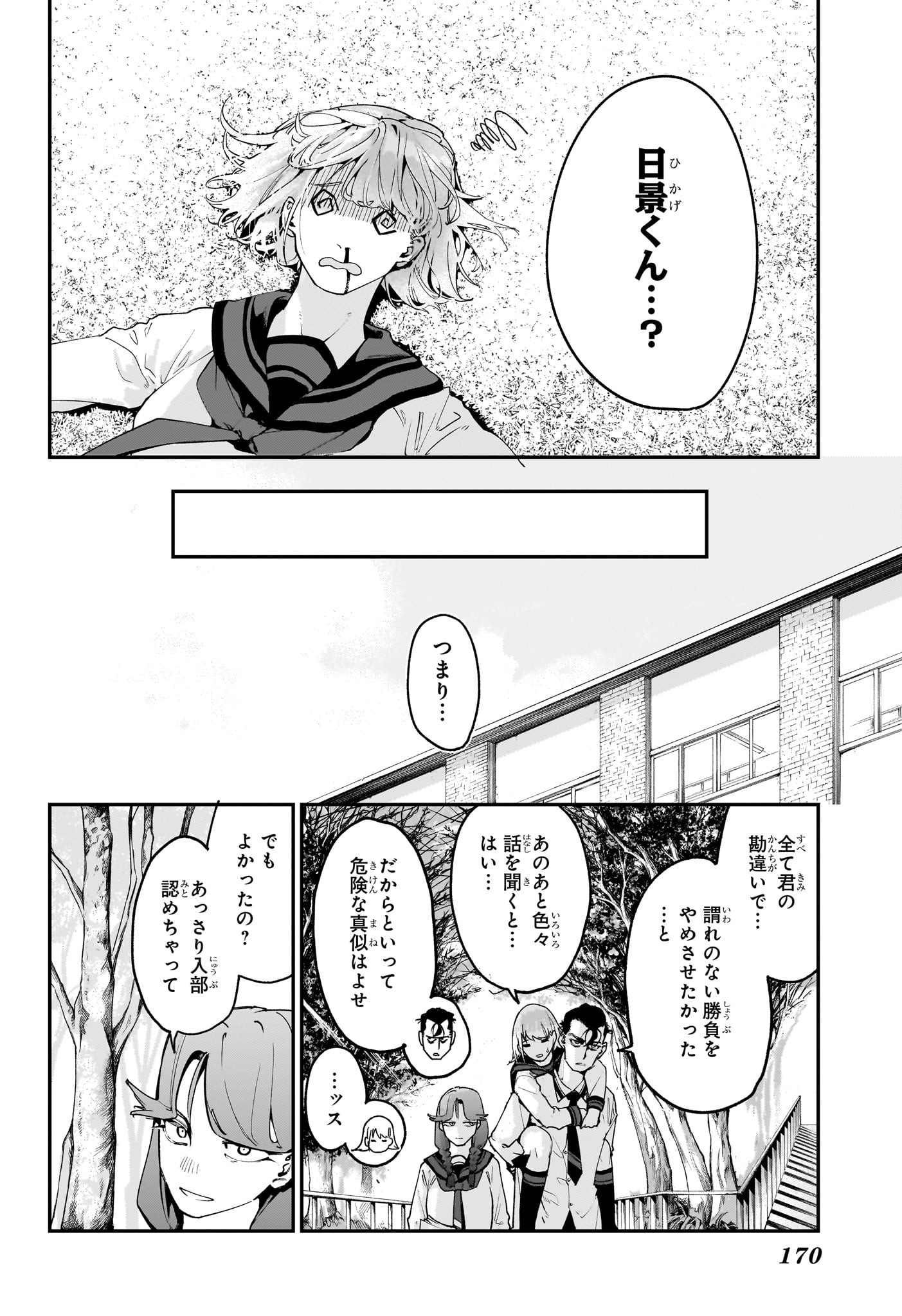 エンバーズ Chap 2 - Next Chap 3