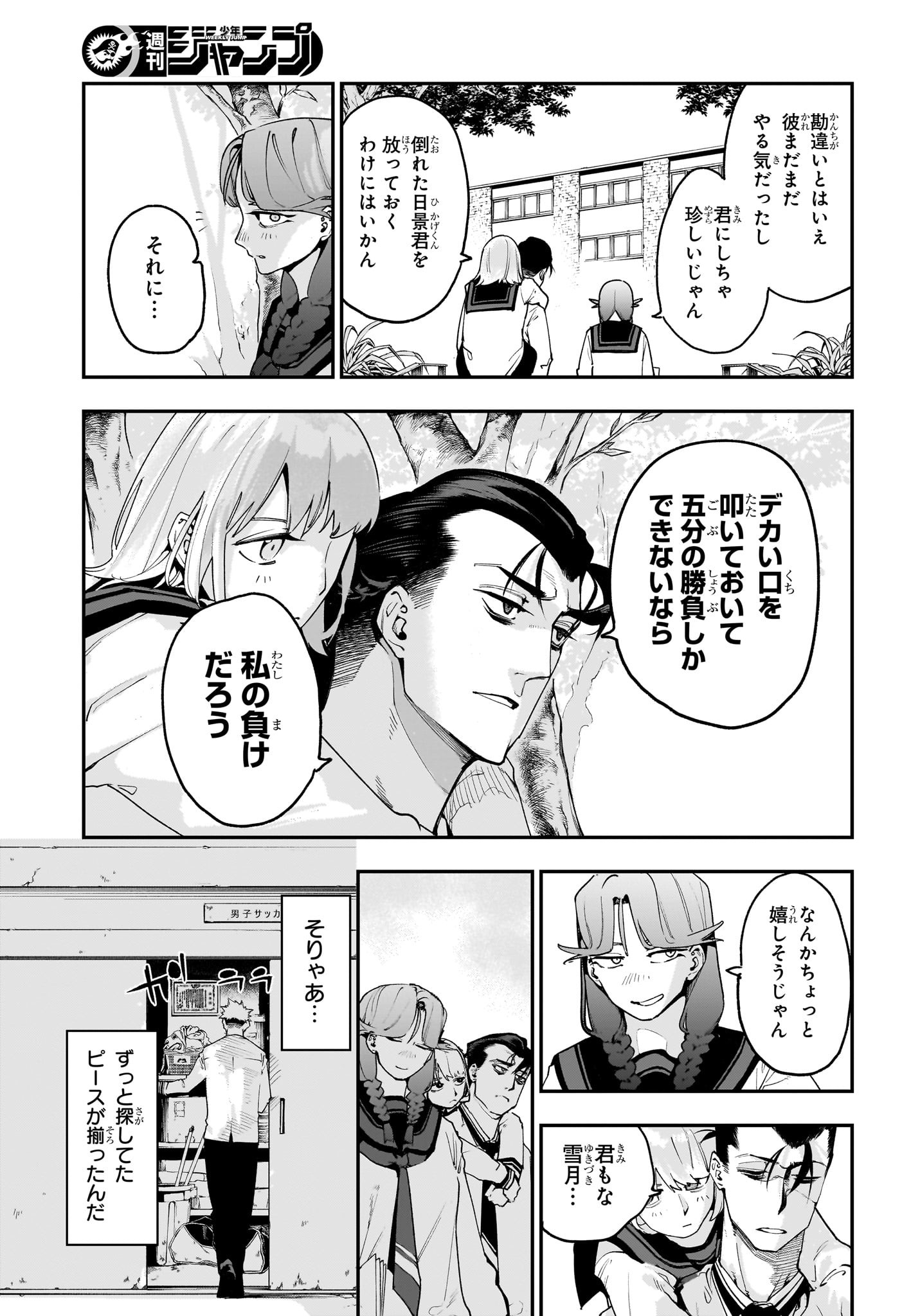 エンバーズ Chap 2 - Next Chap 3
