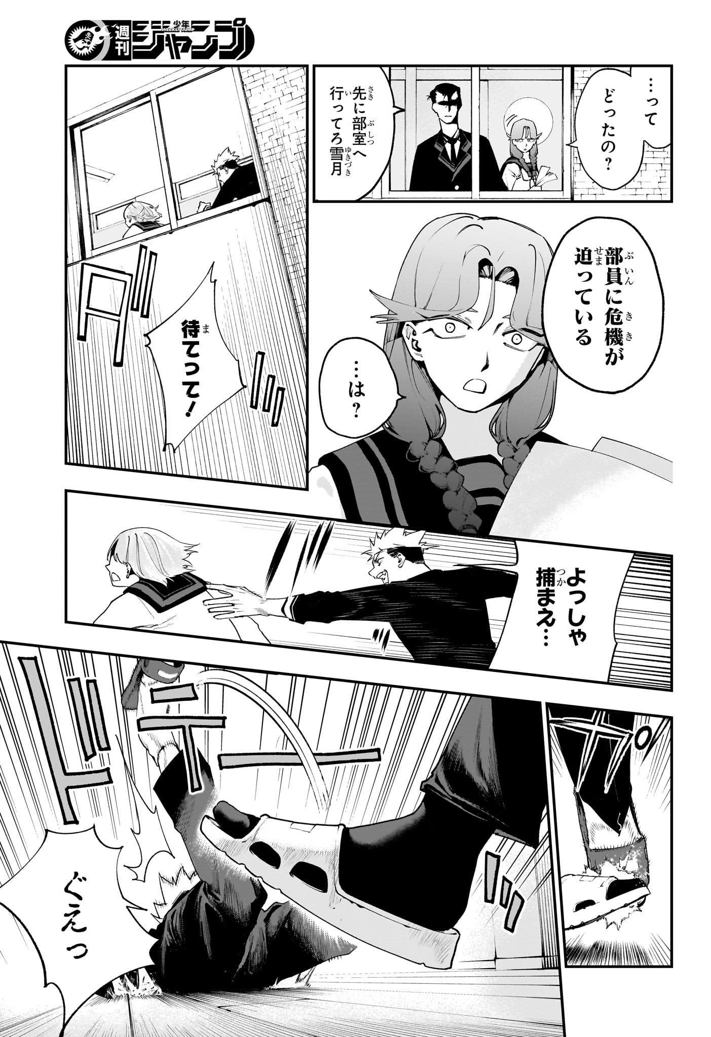 エンバーズ Chap 2 - Next Chap 3