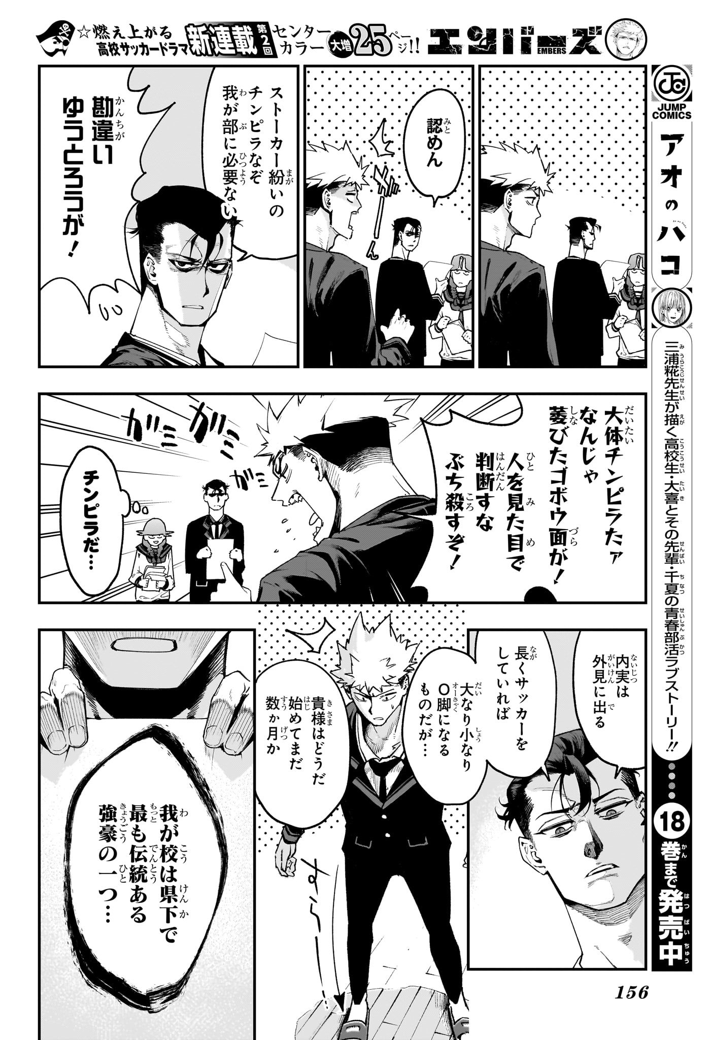 エンバーズ Chap 2 - Next Chap 3