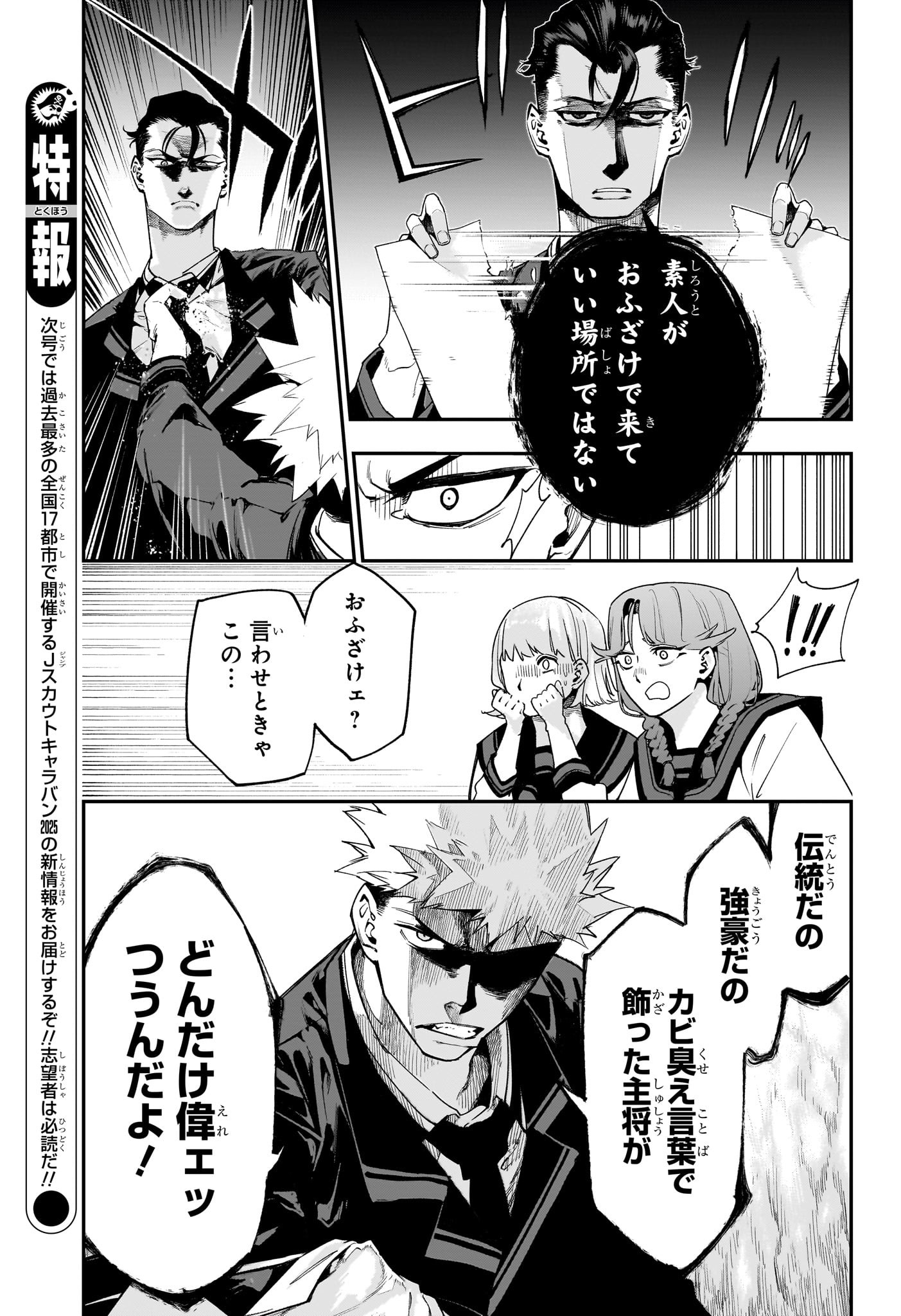 エンバーズ Chap 2 - Next Chap 3