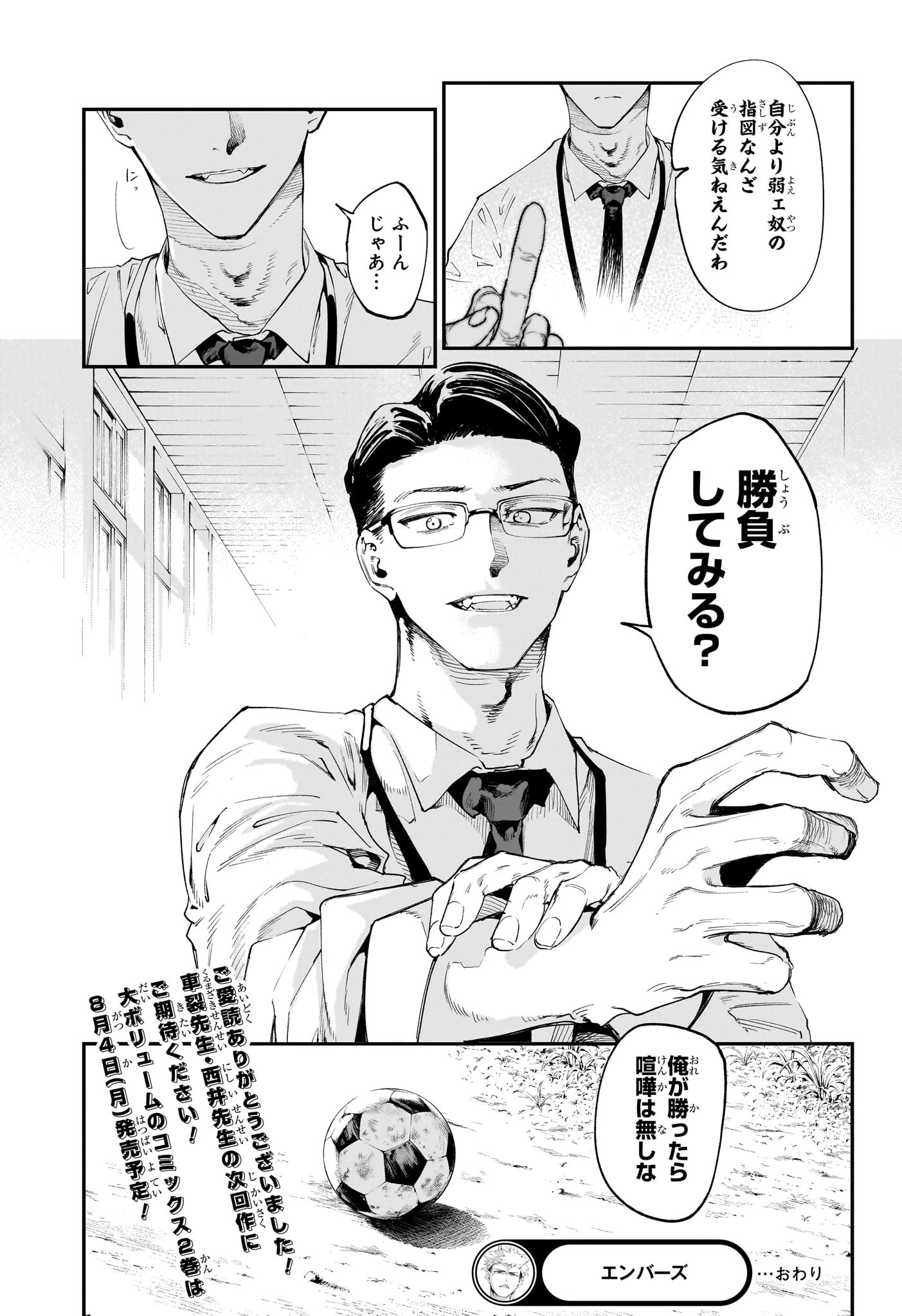 エンバーズ Chap 20 - Next Chap 21