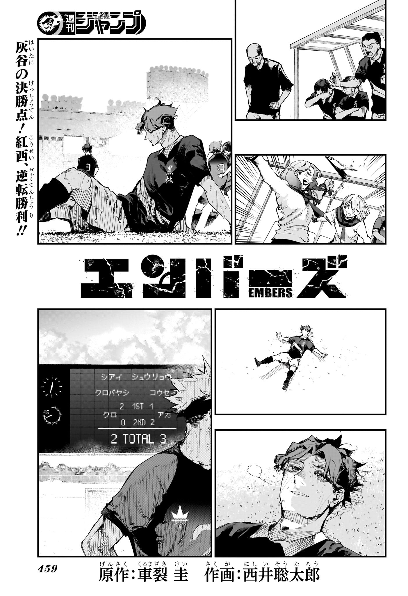 エンバーズ Chap 20 - Next Chap 21