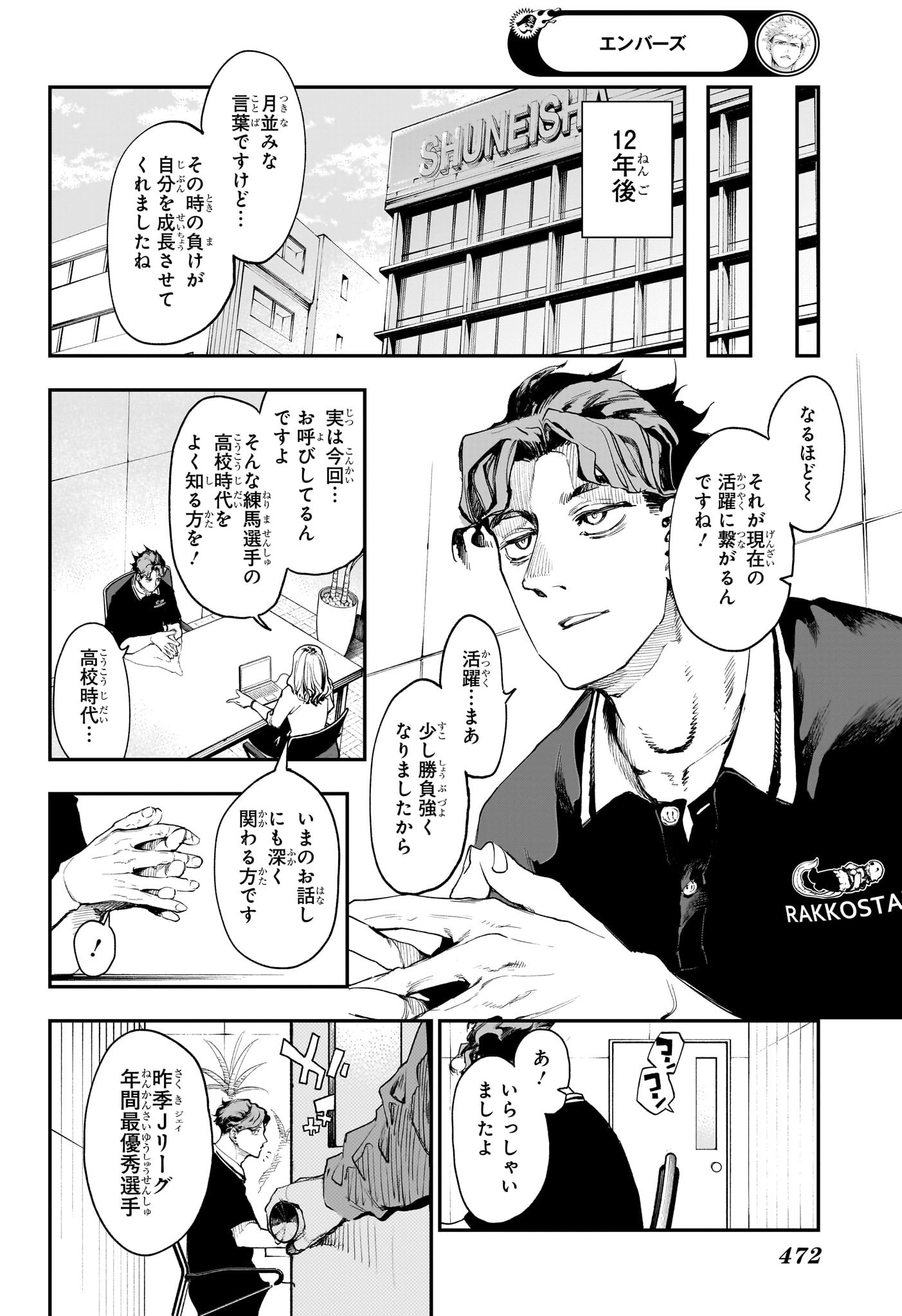 エンバーズ Chap 20 - Next Chap 21